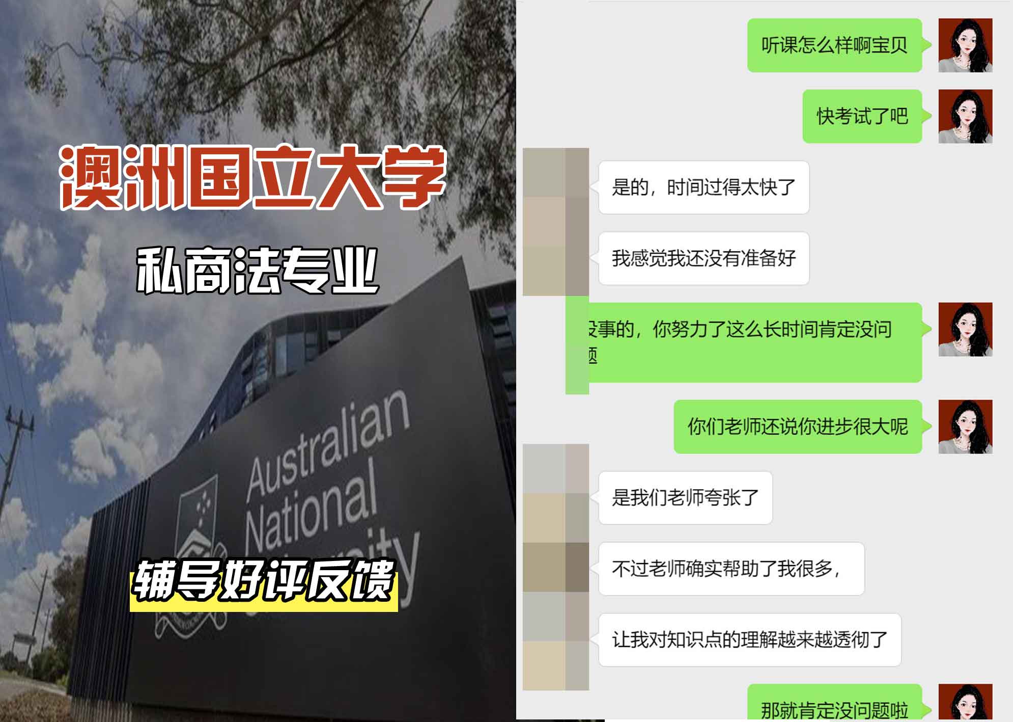 ANU澳洲国立大学私商法辅导好评反馈