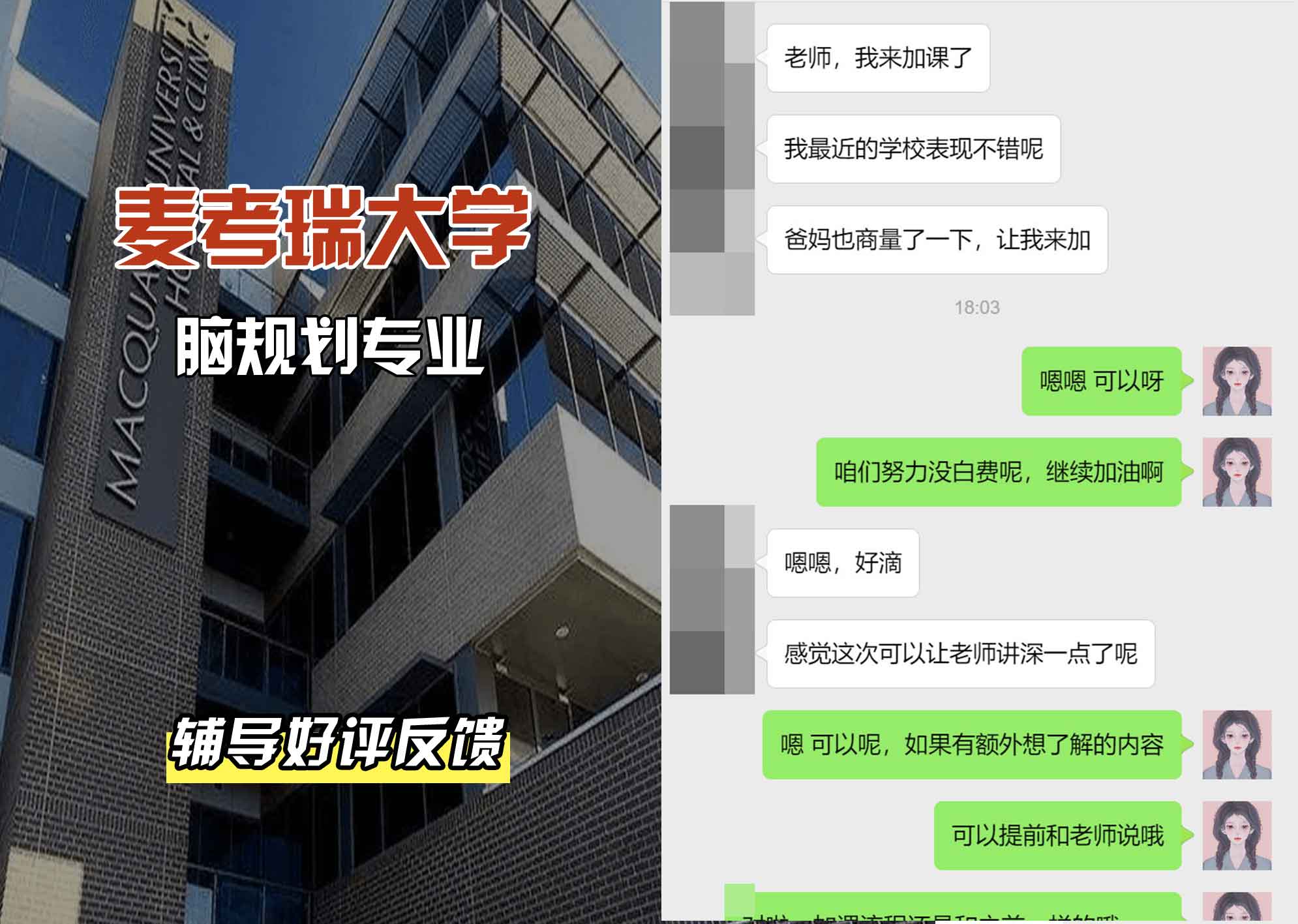 麦考瑞大学MQU脑规划辅导好评反馈