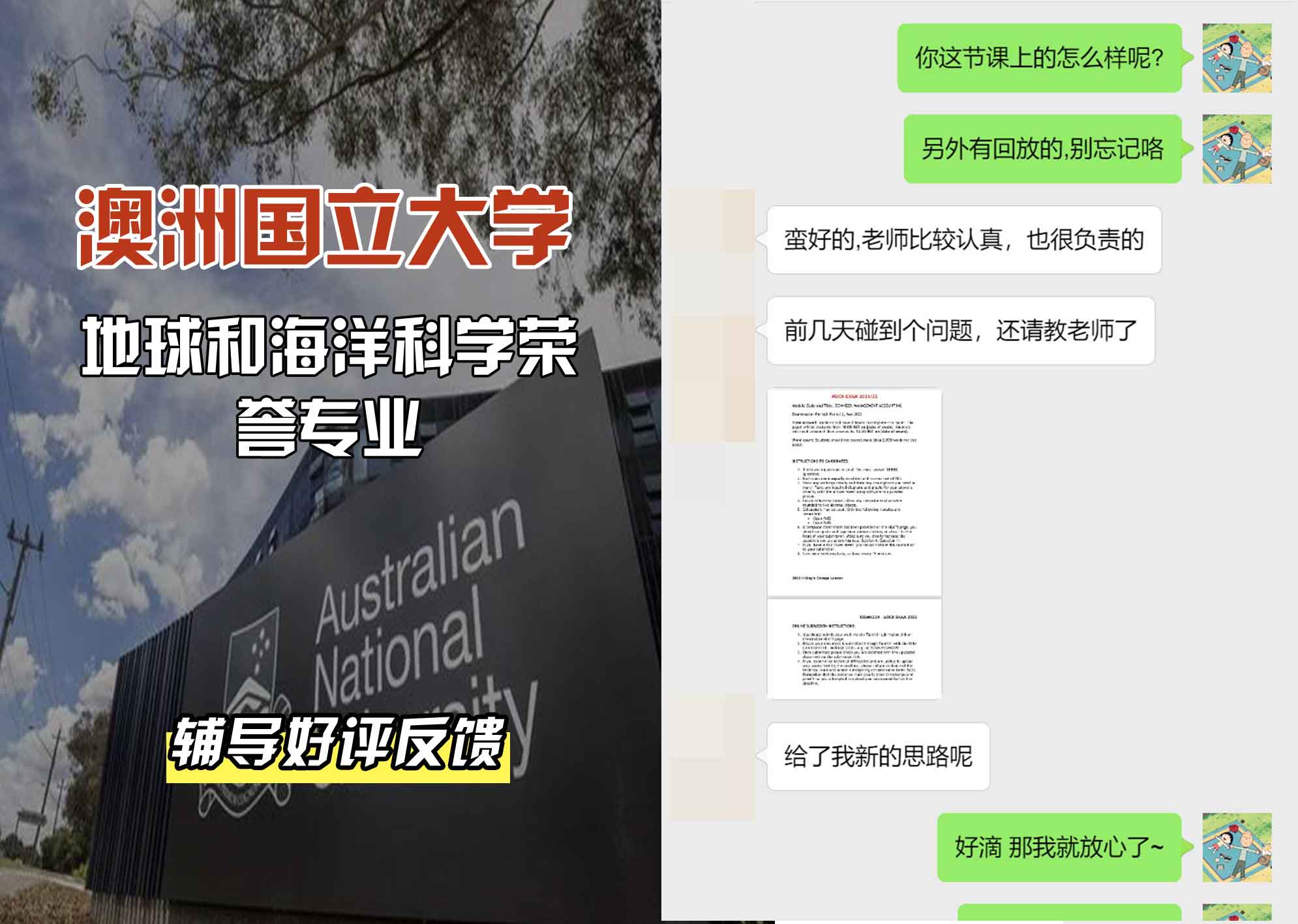 ANU澳洲国立大学地球和海洋科学辅导好评反馈