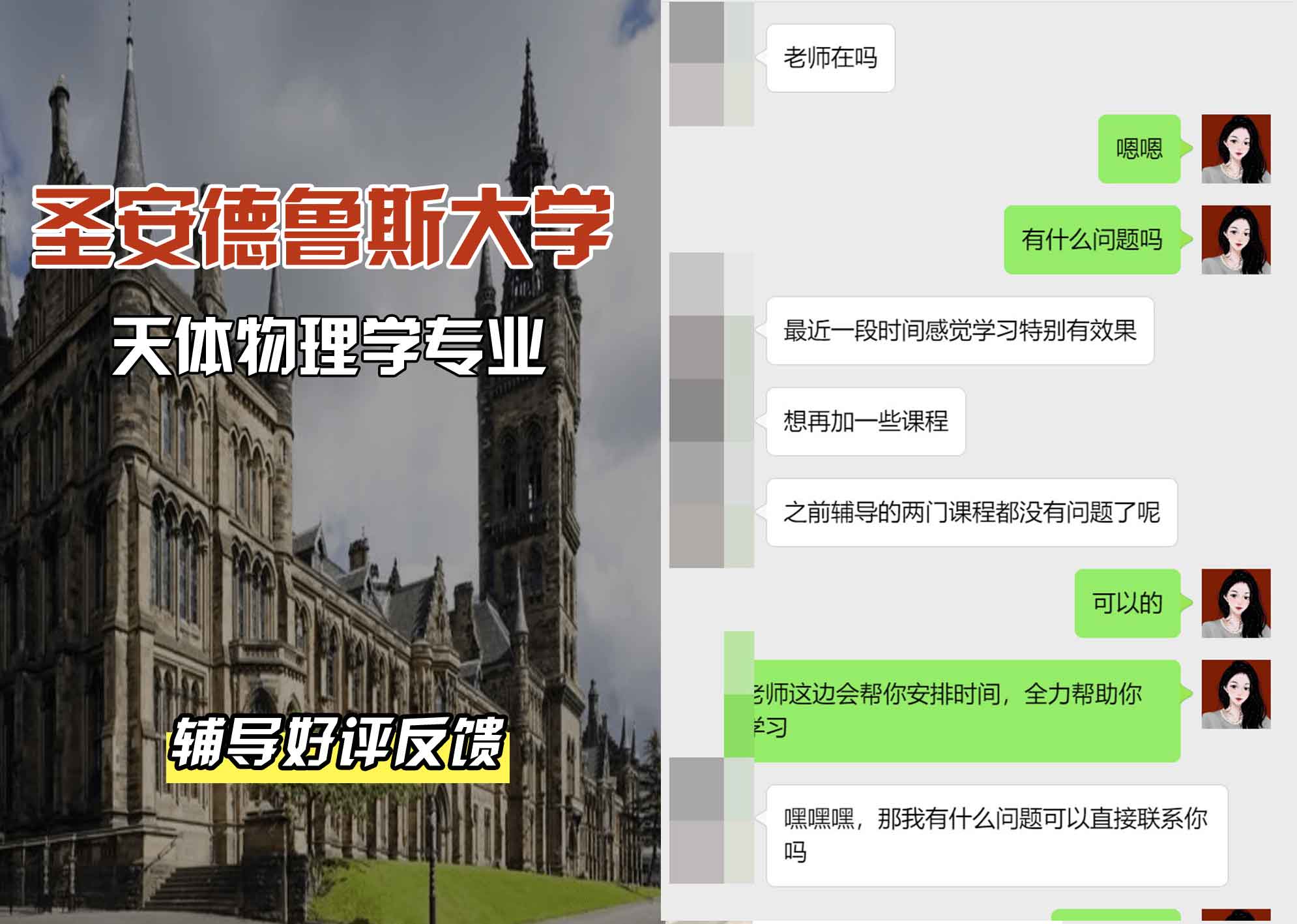 圣安圣安德鲁斯大学天体物理学辅导好评反馈
