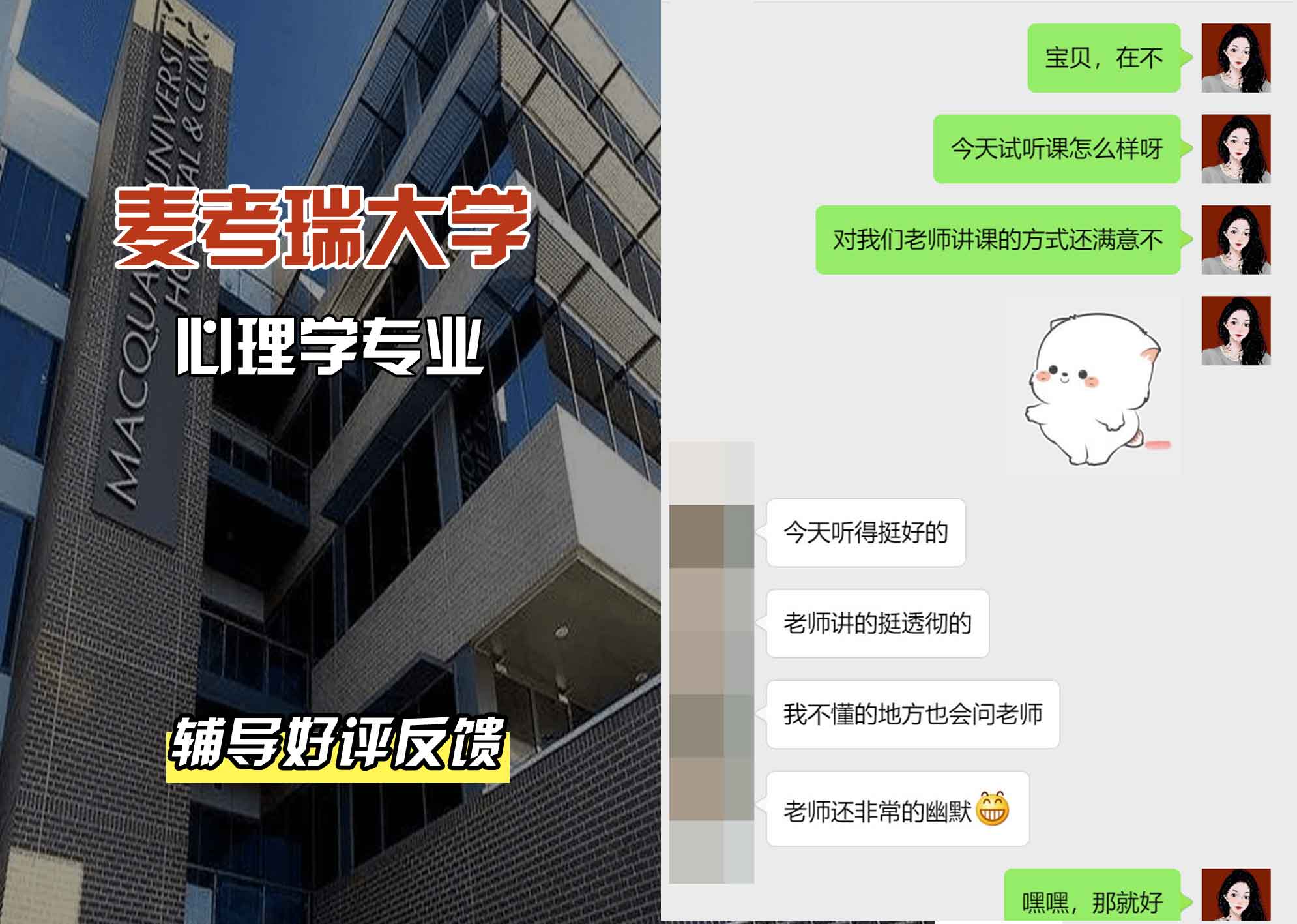 麦考瑞大学MQU心理学辅导好评反馈