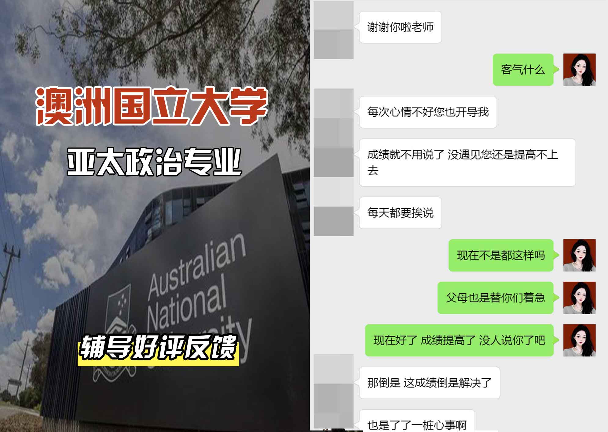 ANU澳洲国立大学亚太政治辅导好评反馈