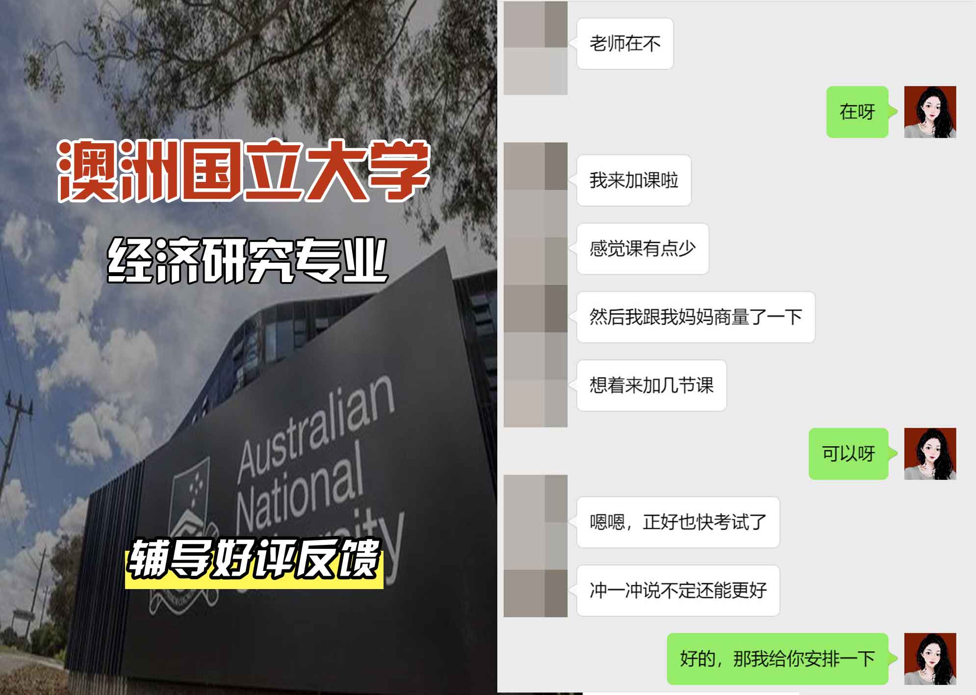 ANU澳洲国立大学经济研究辅导好评反馈