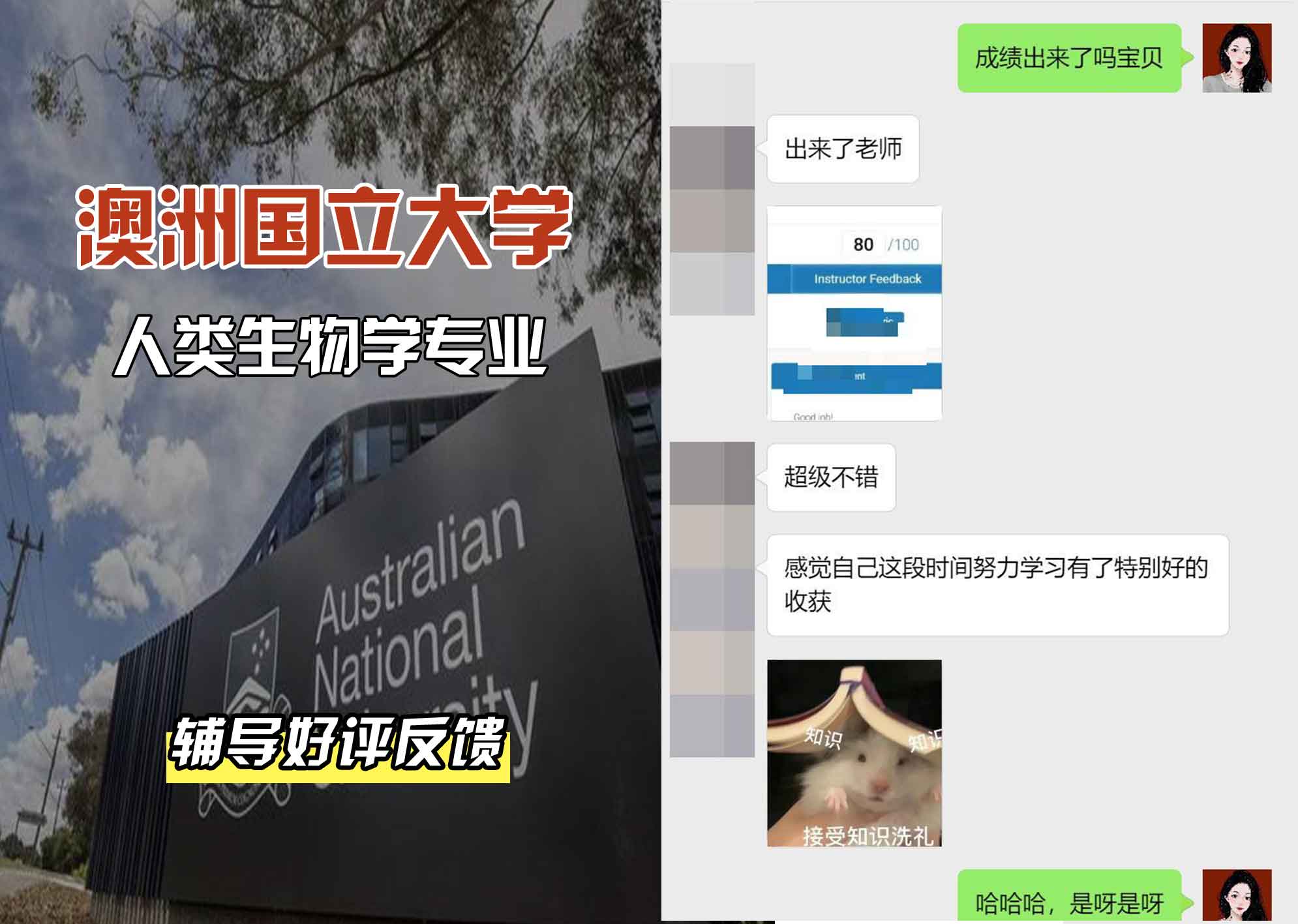 ANU澳洲国立大学人类生物学辅导好评反馈