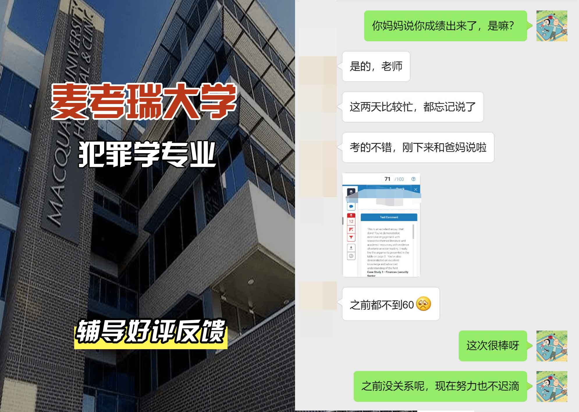 麦考瑞大学MQU犯罪学辅导好评反馈
