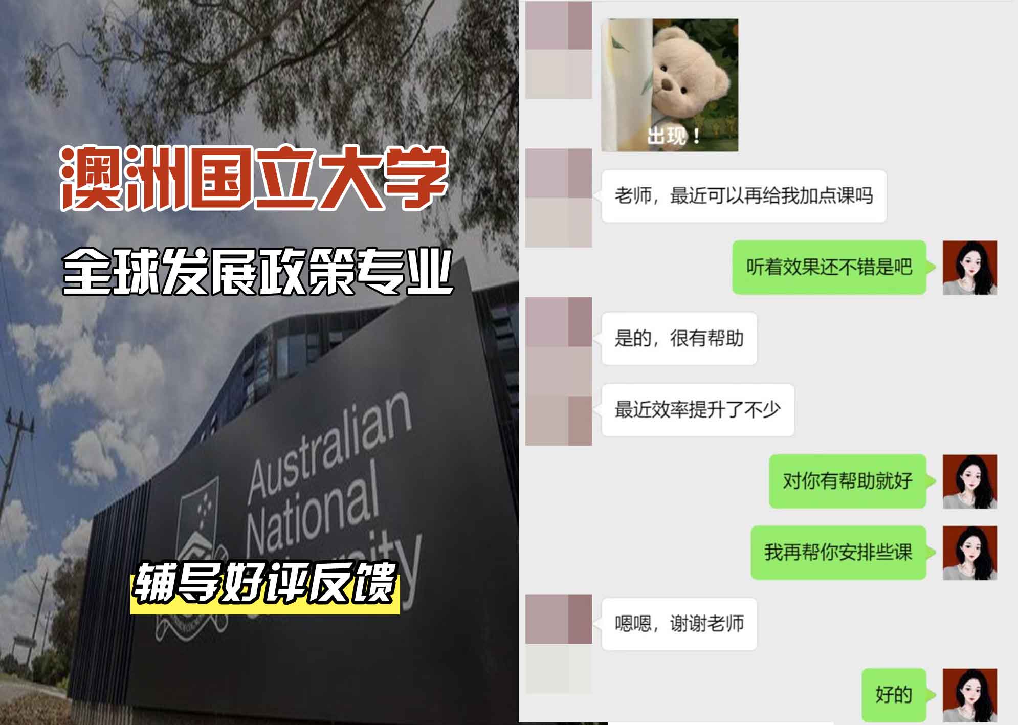 ANU澳洲国立大学全球发展政策辅导好评反馈