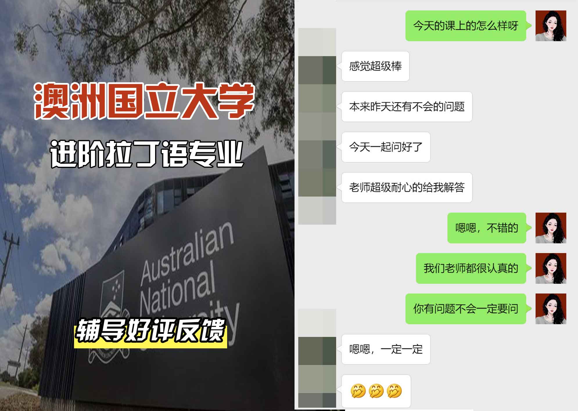 ANU澳洲国立大学进阶拉丁语辅导好评反馈