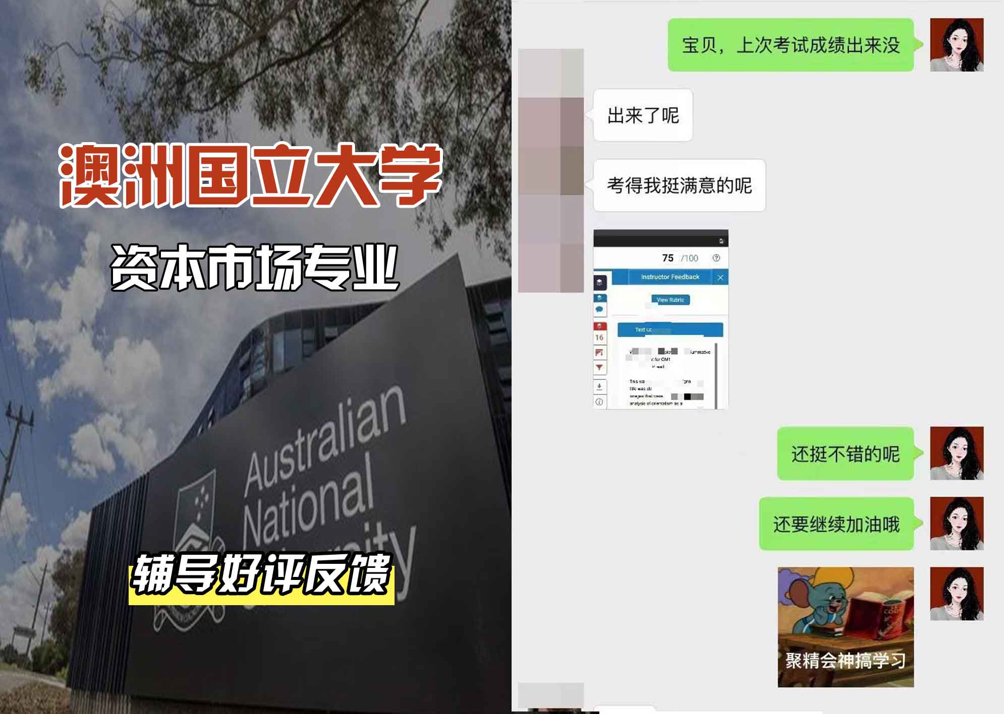 ANU澳洲国立大学资本市场辅导好评反馈