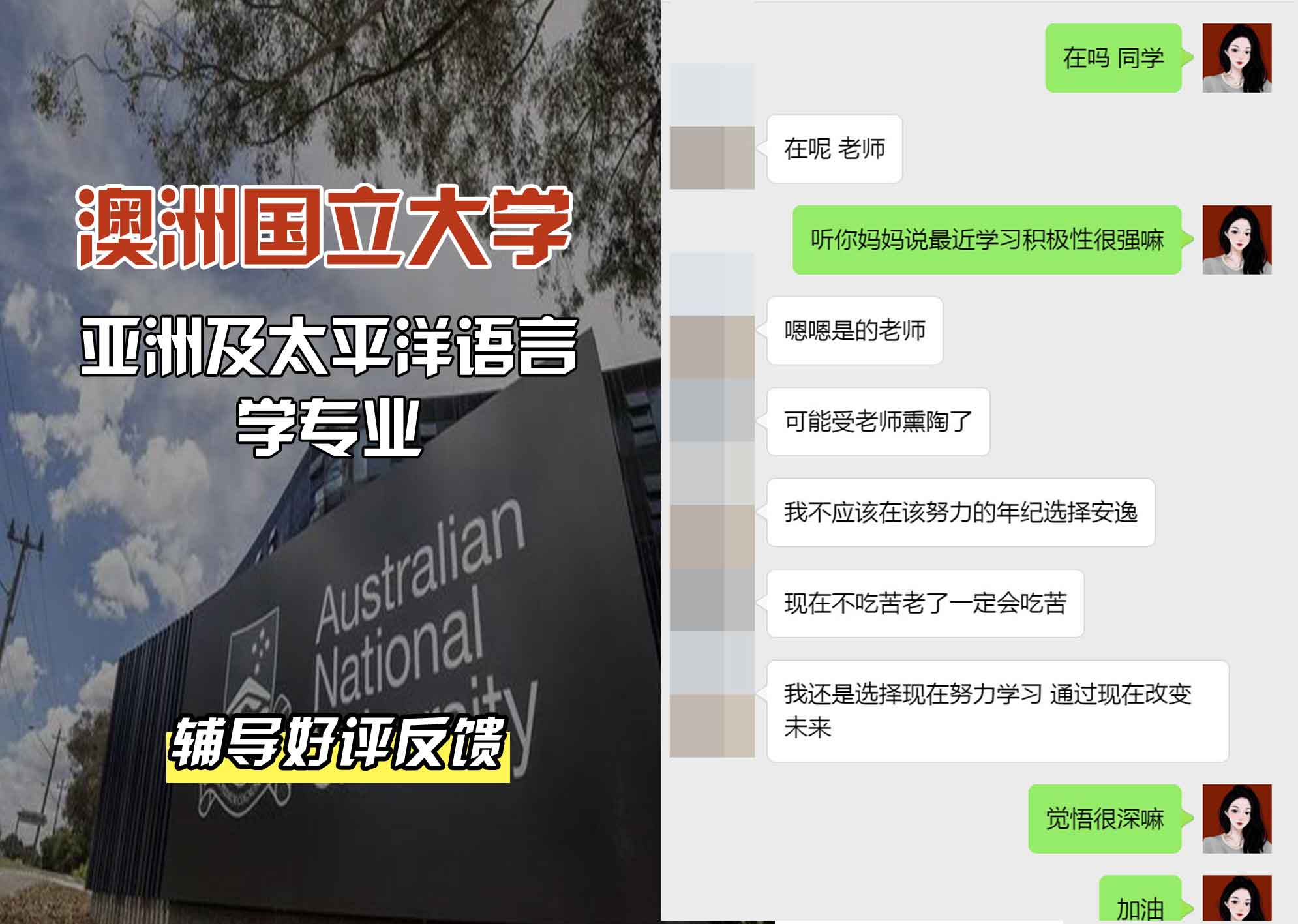 ANU澳洲国立大学亚洲及太平洋语言辅导好评反馈