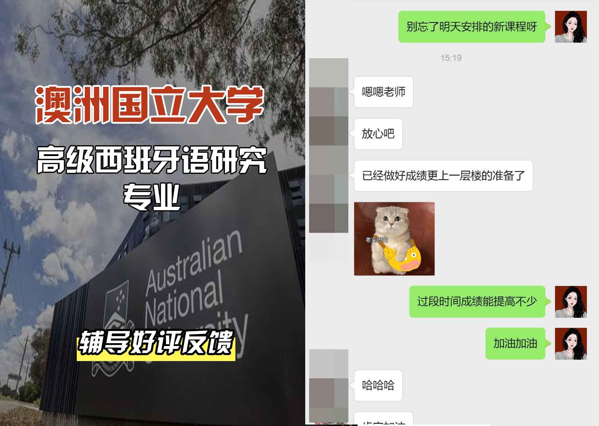 ANU澳洲国立大学高级西班牙语研究辅导好评反馈