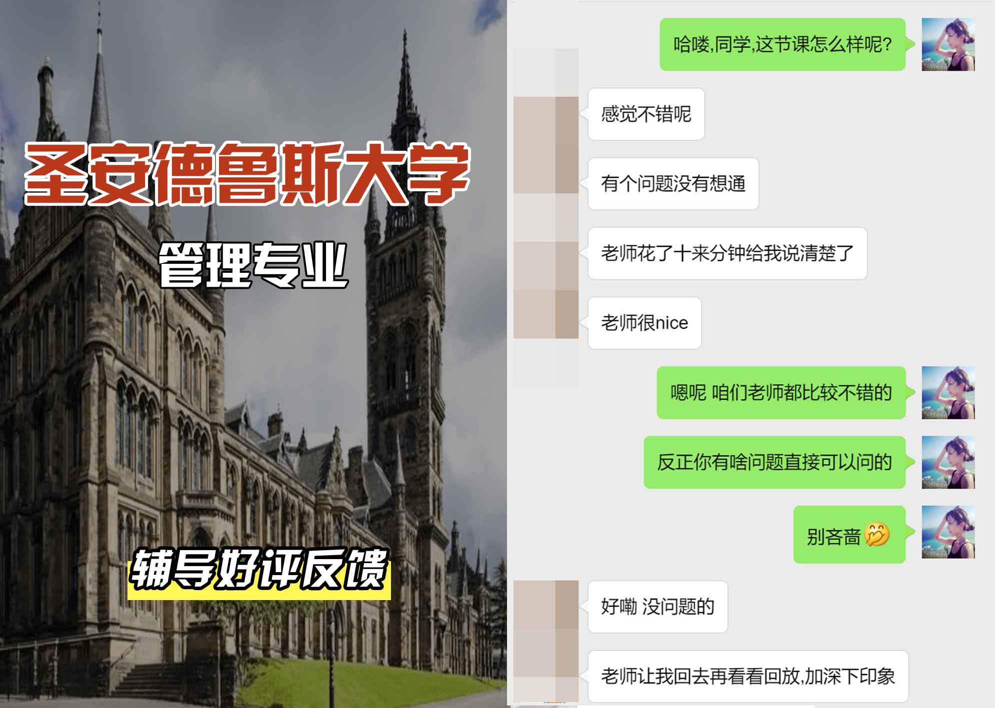 圣安圣安德鲁斯大学管理辅导好评反馈