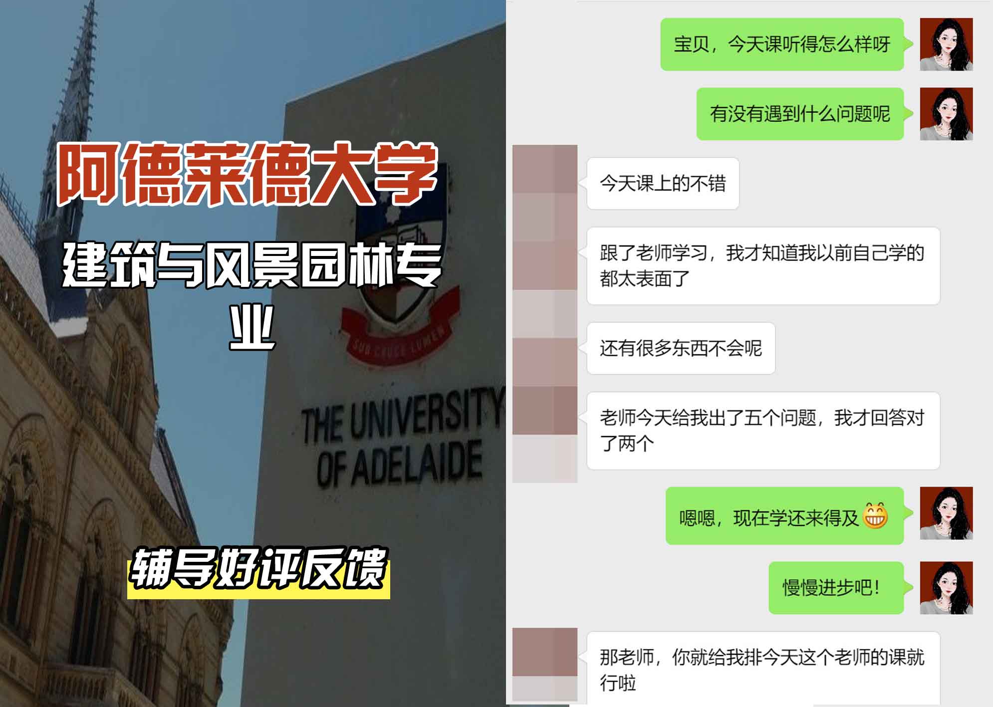 ADELAIDE阿大建筑学与风景园林辅导好评反馈