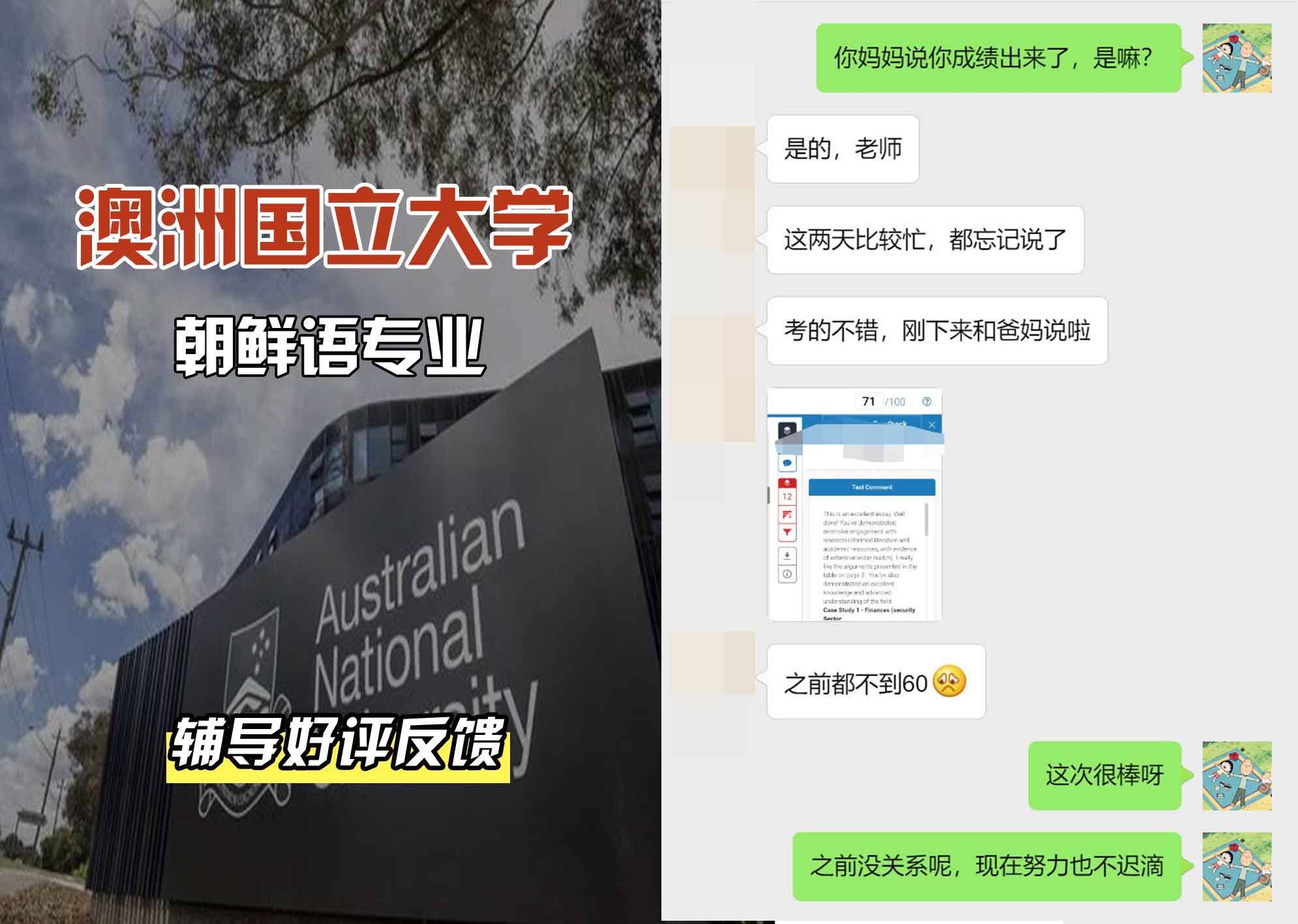 ANU澳洲国立大学朝鲜语辅导好评反馈