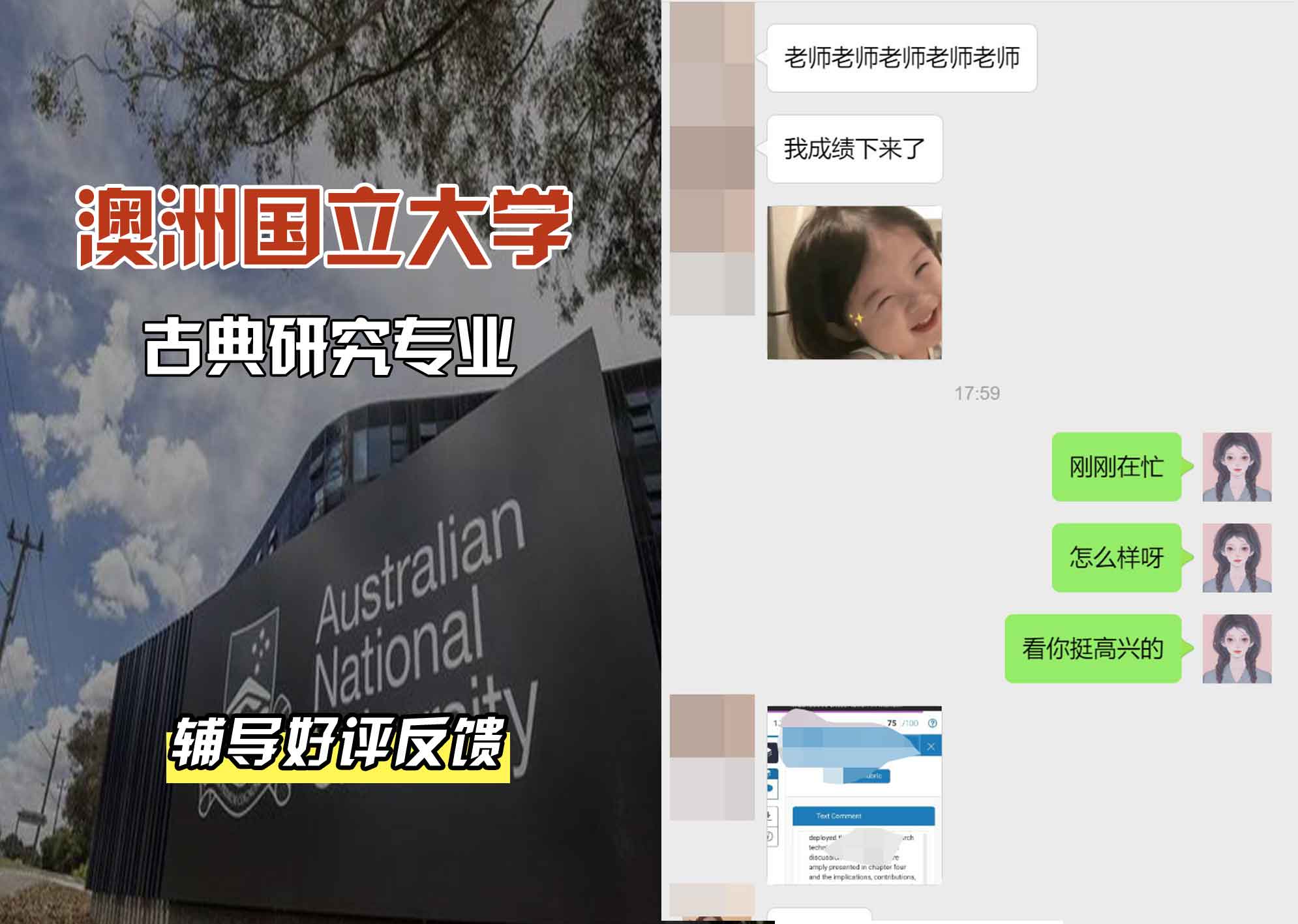 ANU澳洲国立大学古典研究辅导好评反馈