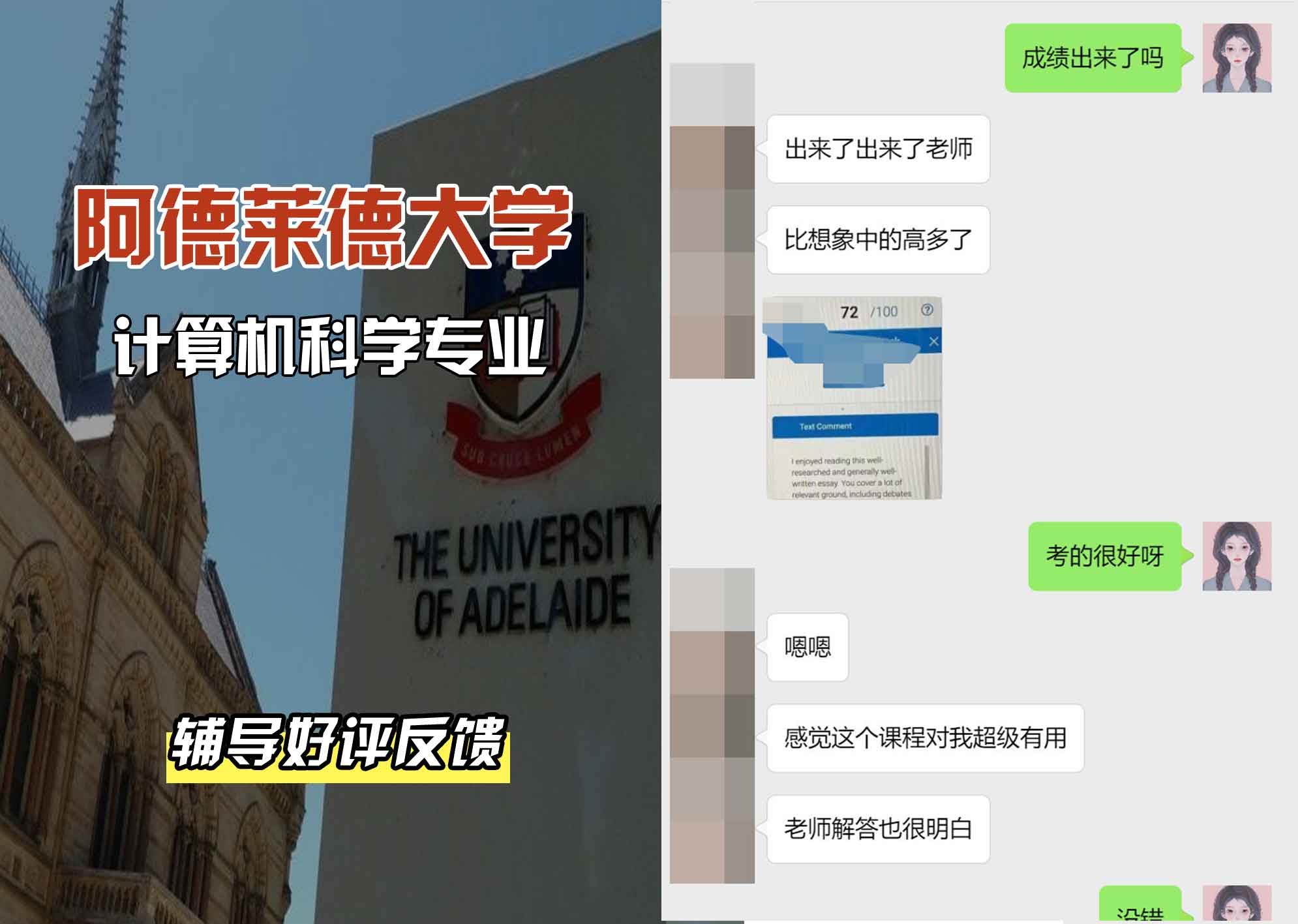 ADELAIDE阿大计算机科学辅导好评反馈