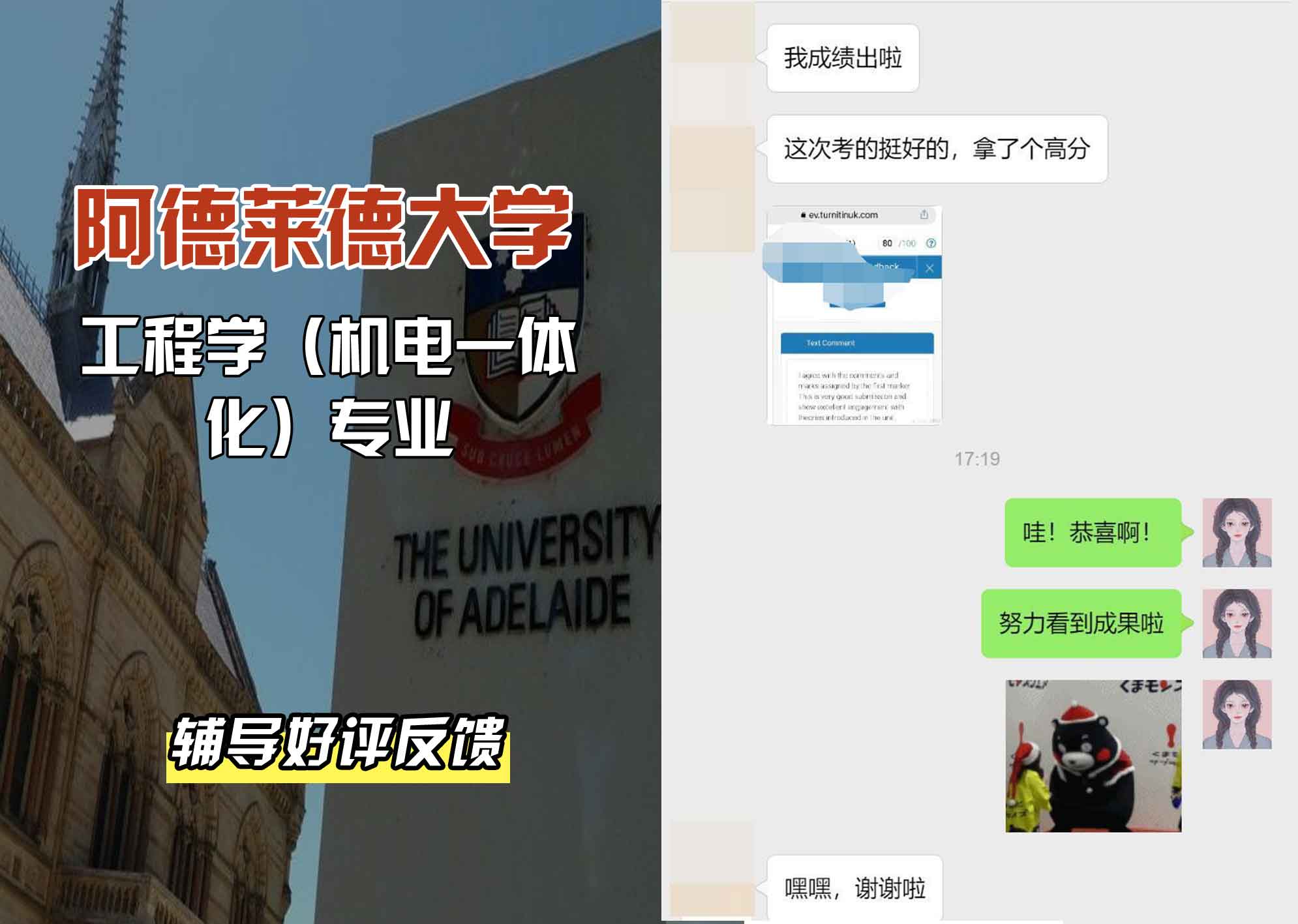 ADELAIDE阿大工程学（机电一体化）辅导好评反馈