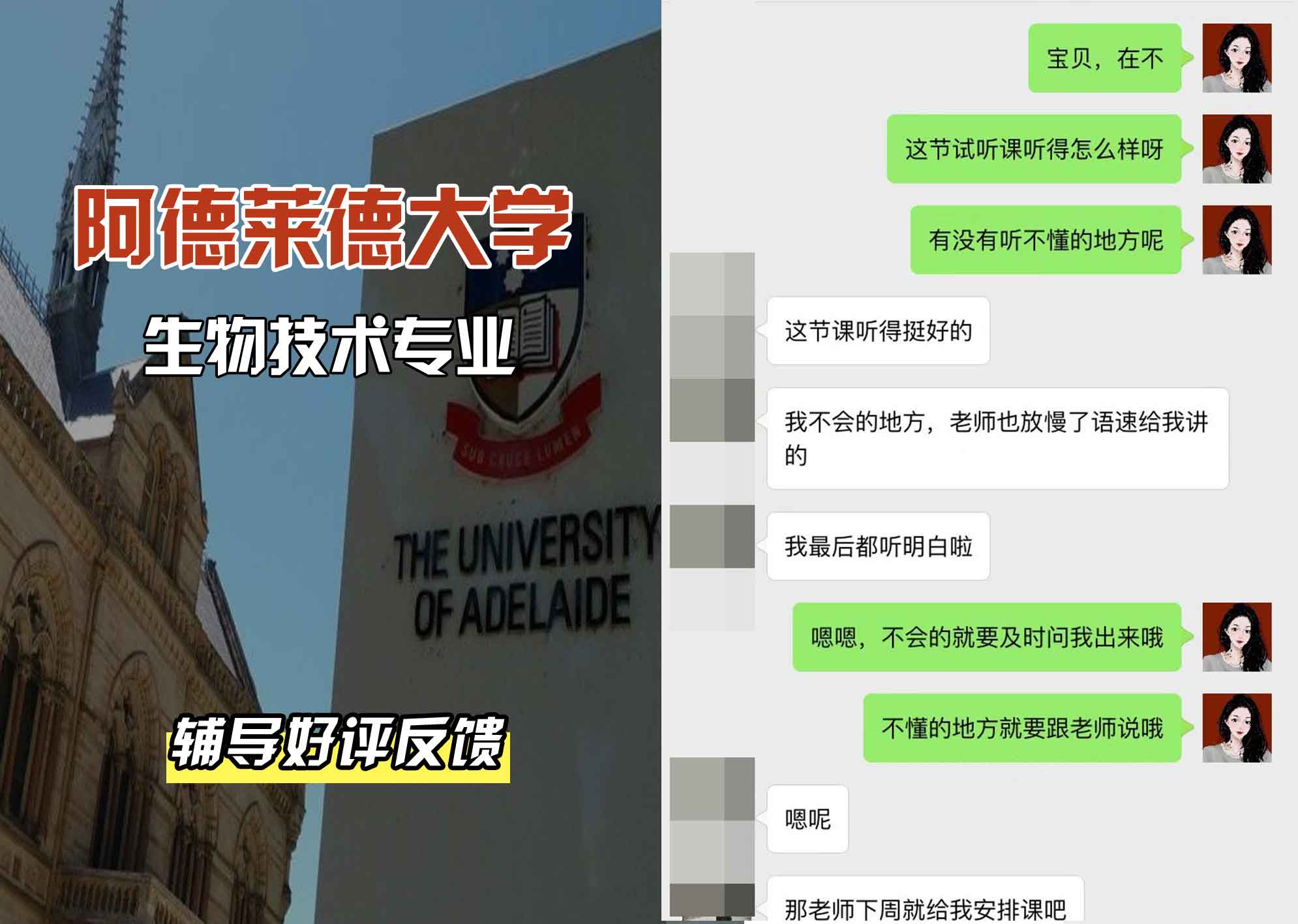 ADELAIDE阿大生物技术辅导好评反馈