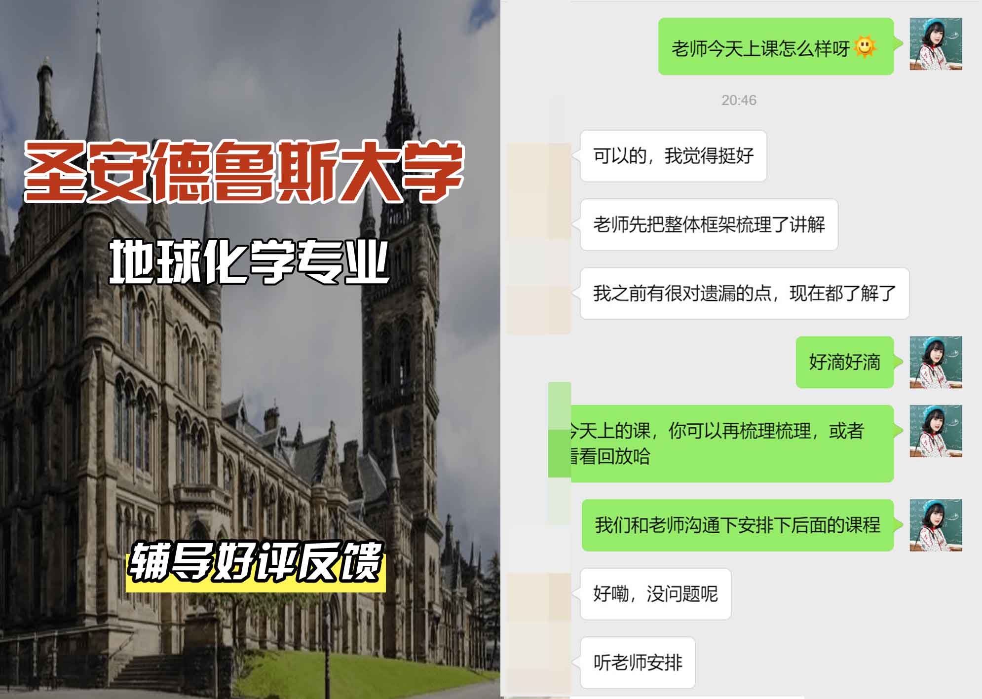 圣安圣安德鲁斯大学地球化学辅导好评反馈