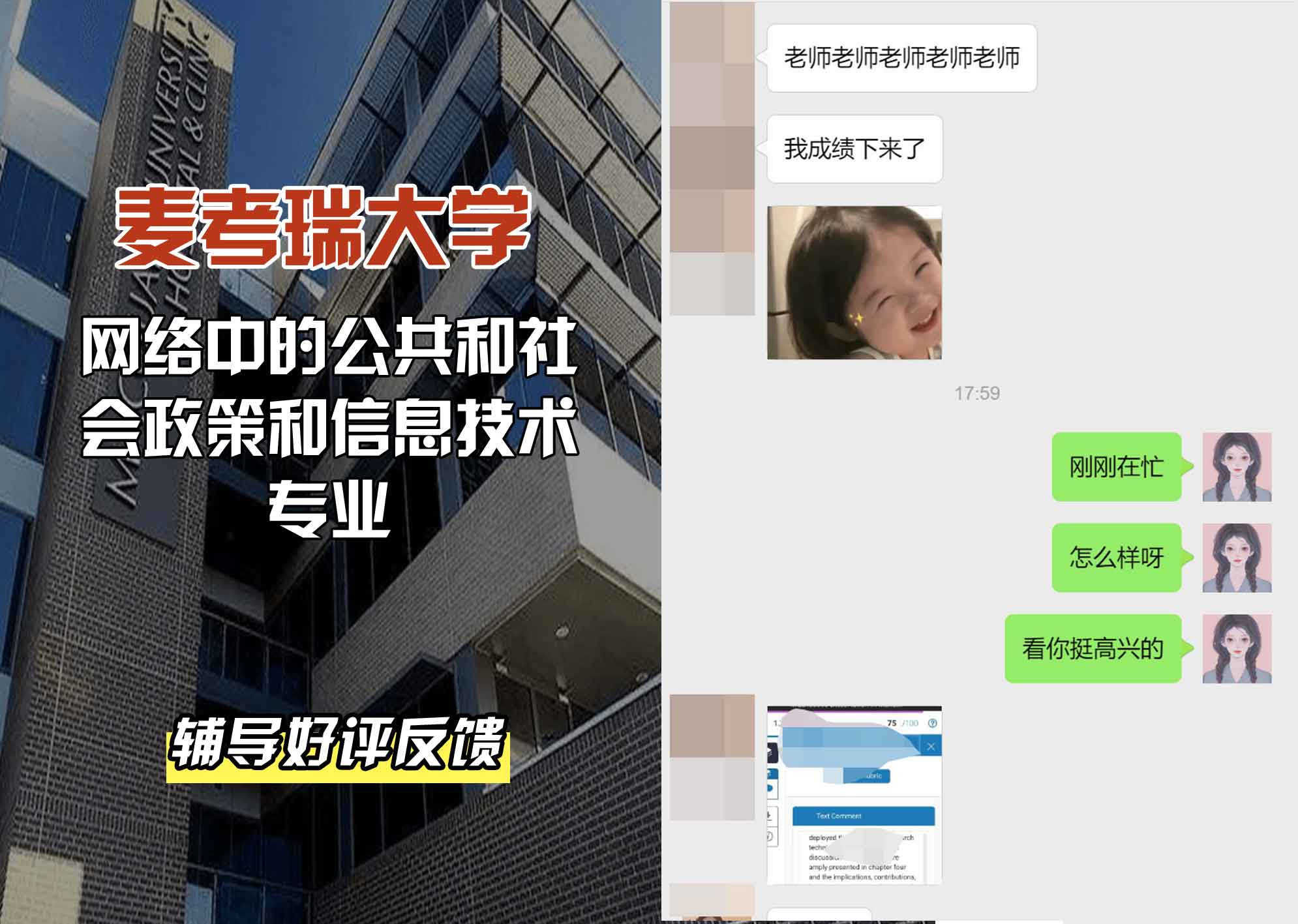 麦考瑞大学MQU网络中的公共和社会政策和信息技术辅导好评反馈