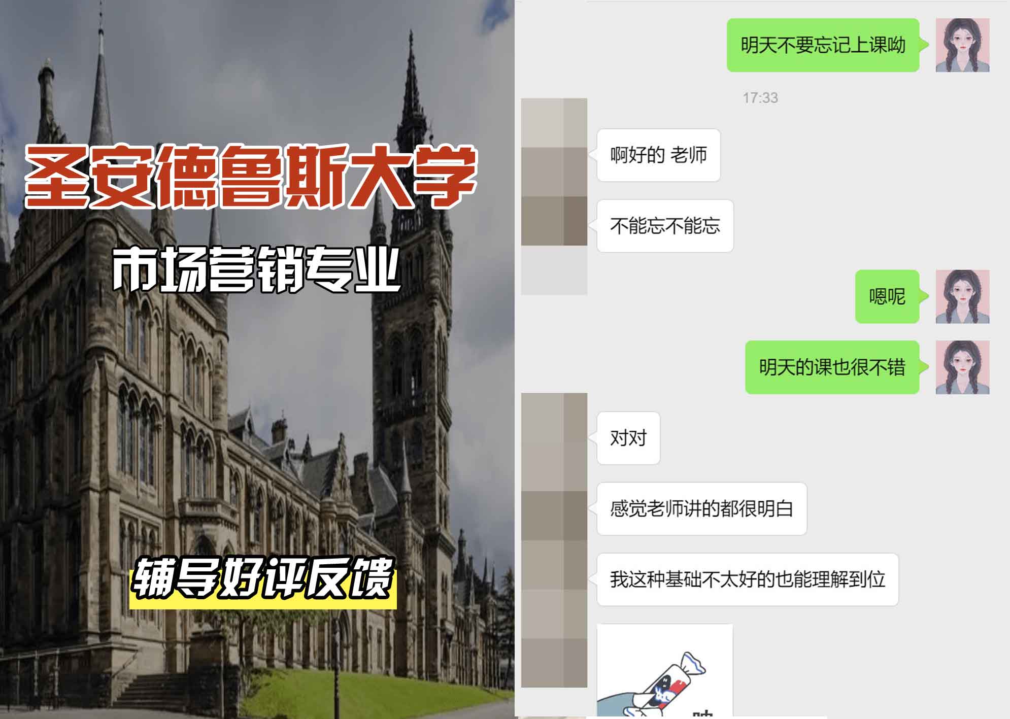 圣安圣安德鲁斯大学市场营销辅导好评反馈