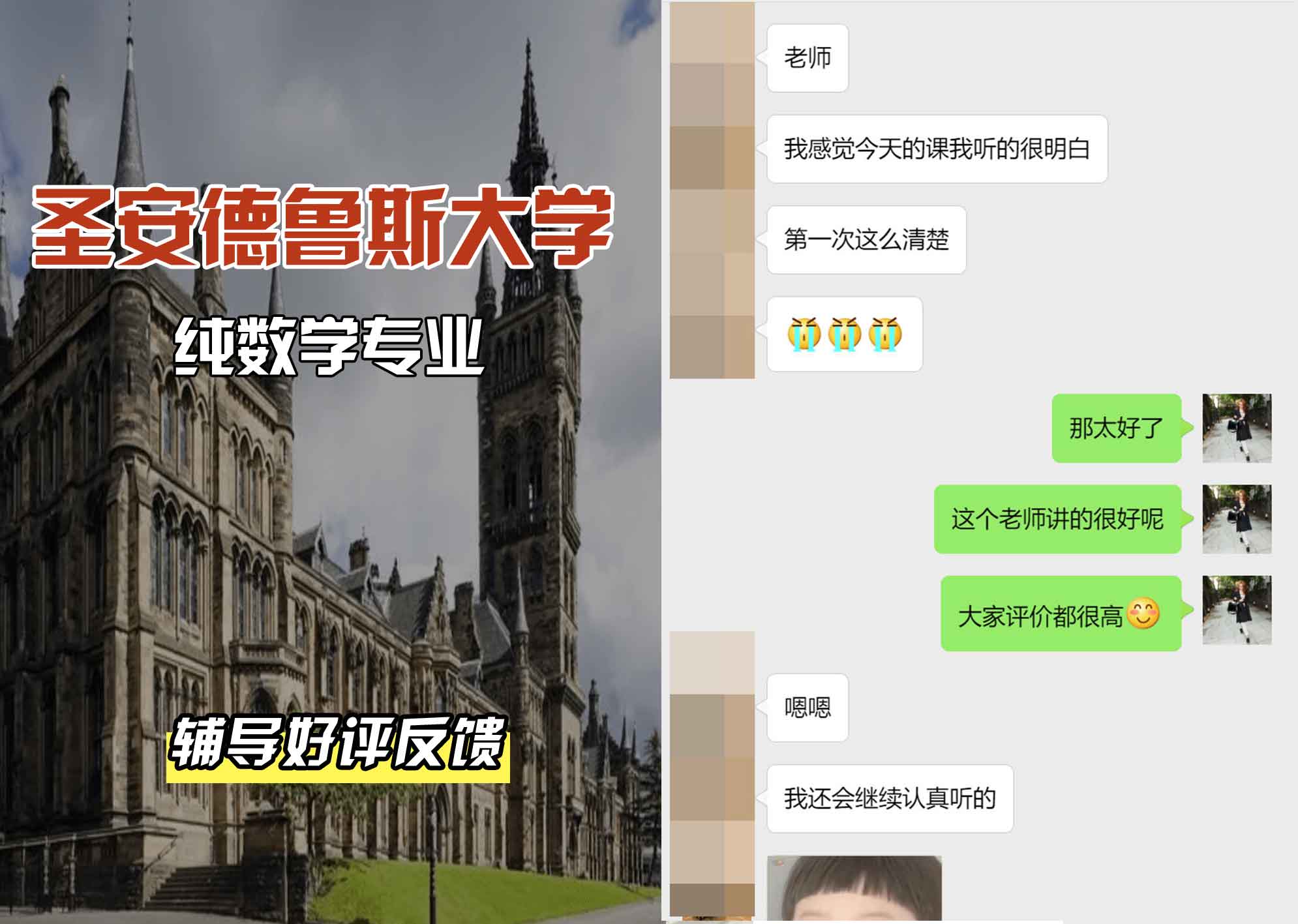 圣安圣安德鲁斯大学纯数学辅导好评反馈