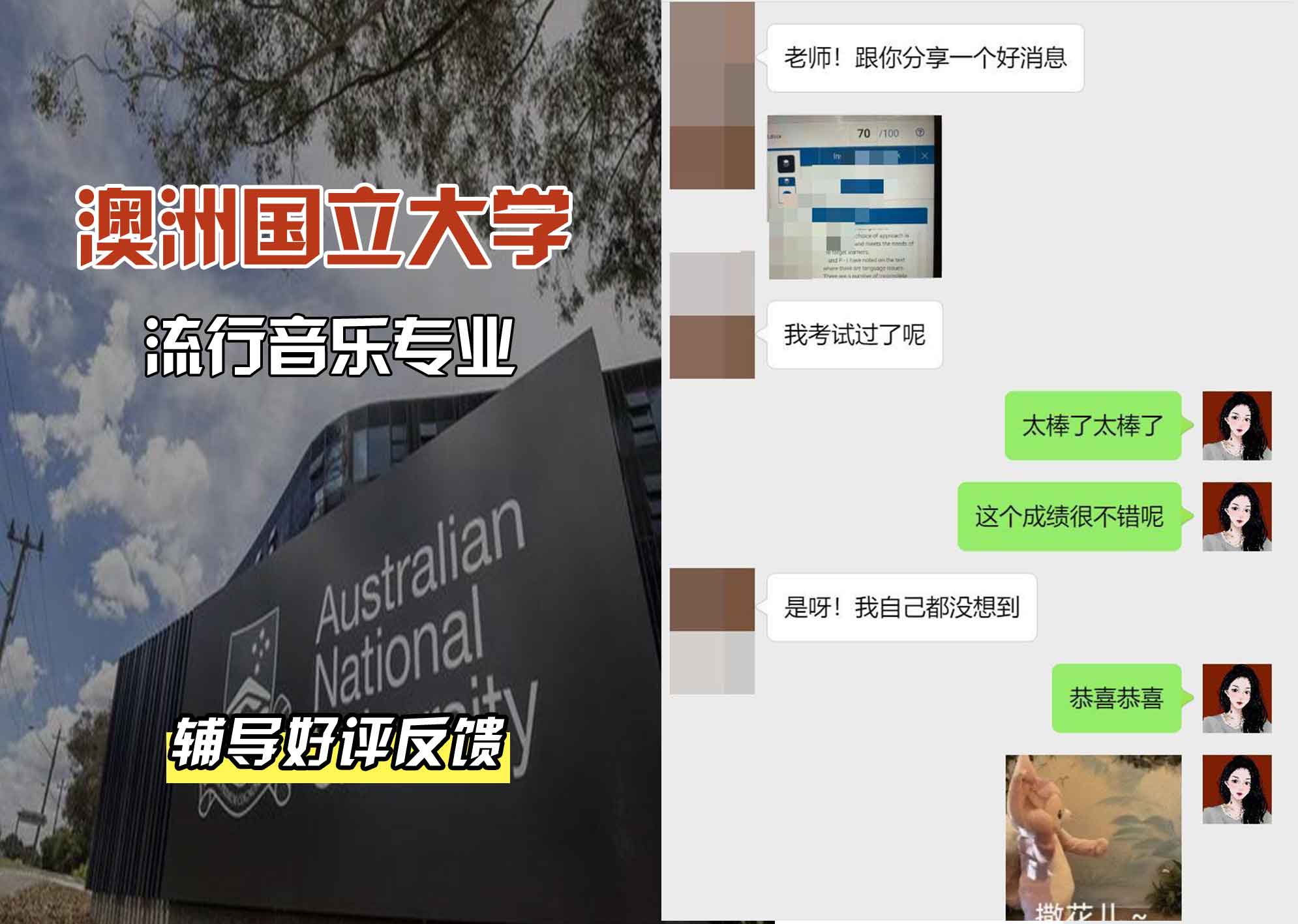 ANU澳洲国立大学流行音乐辅导好评反馈