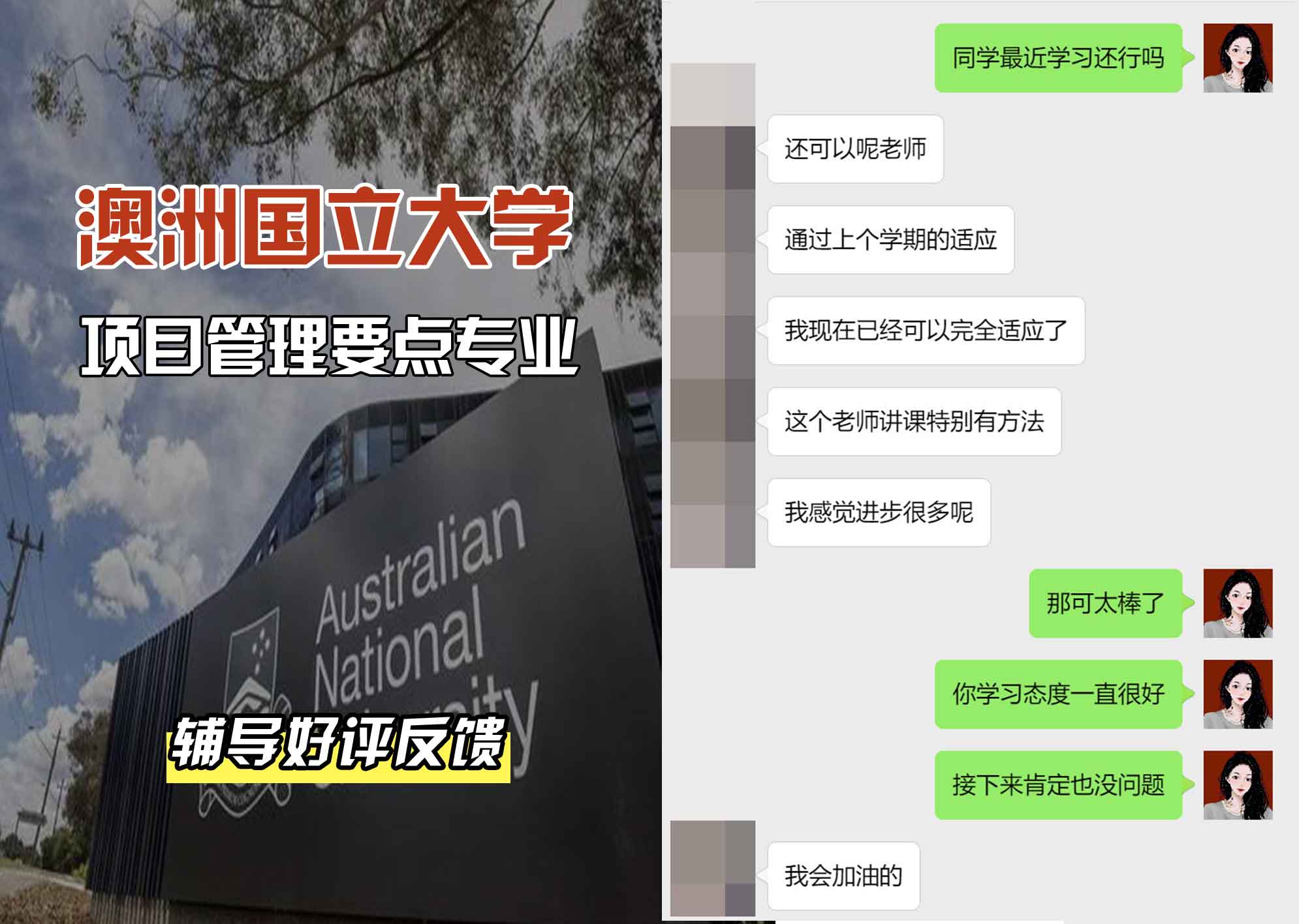 ANU澳洲国立大学项目管理要点辅导好评反馈