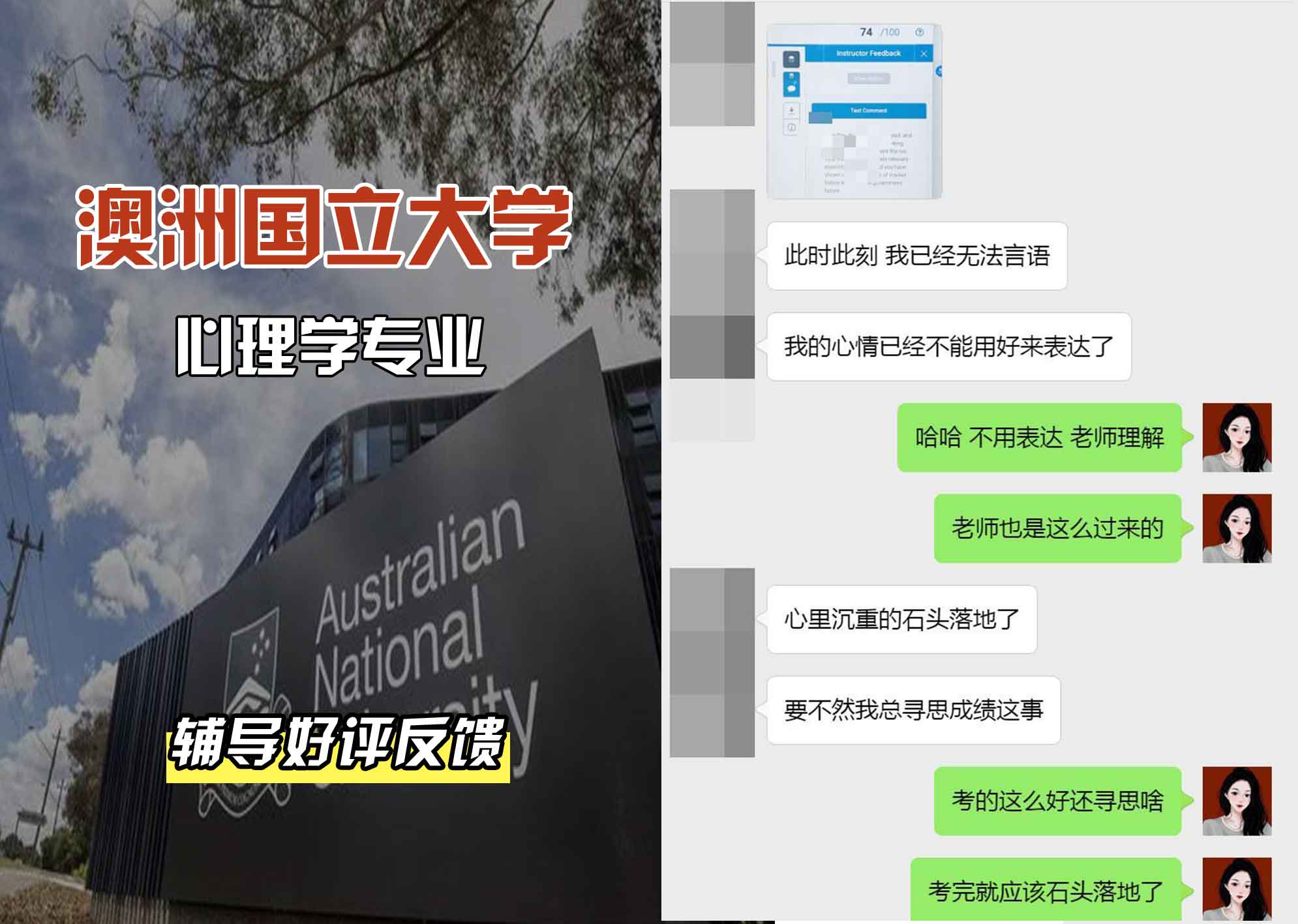 ANU澳洲国立大学心理学辅导好评反馈