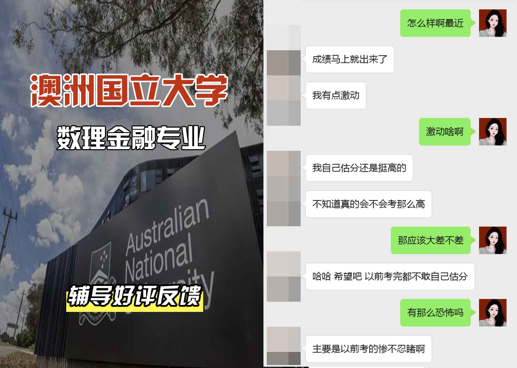 ANU澳洲国立大学数理金融辅导好评反馈