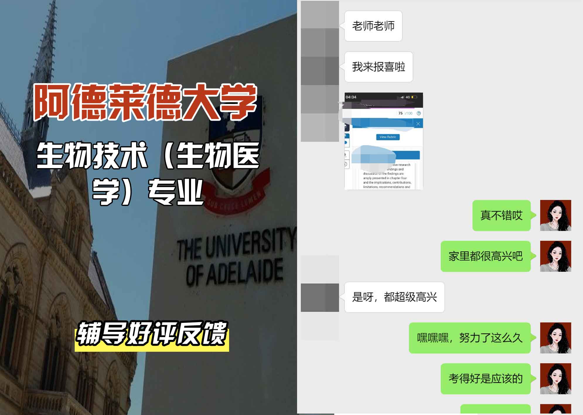 ADELAIDE阿大生物技术（生物医学）辅导好评反馈