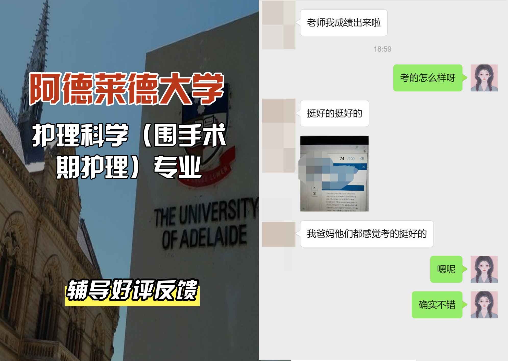 ADELAIDE阿大护理科学（围手术期护理）辅导好评反馈