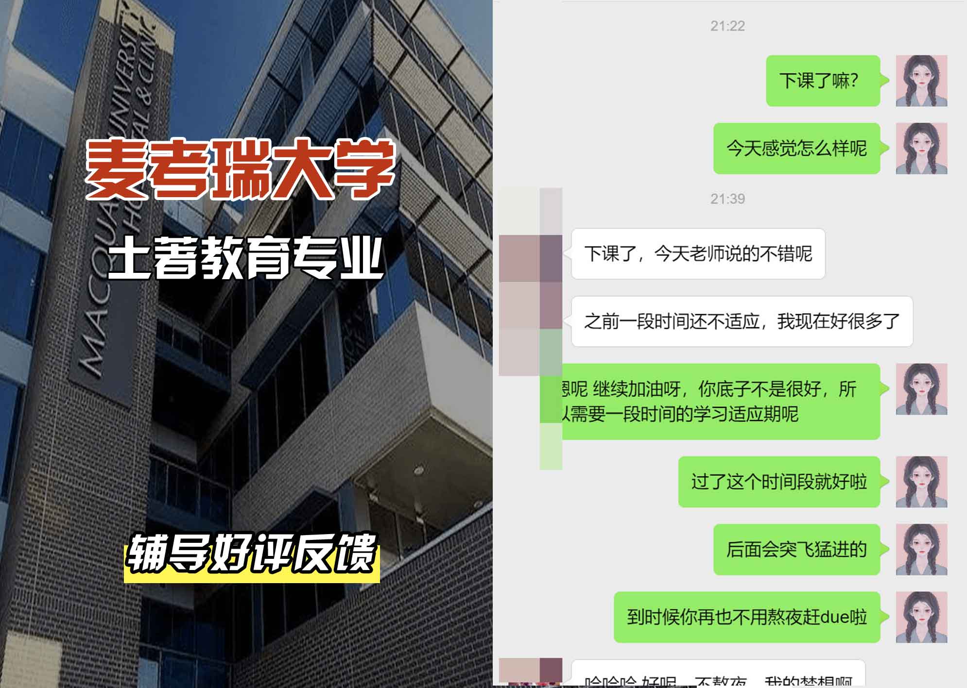麦考瑞大学MQU土著教育辅导好评反馈