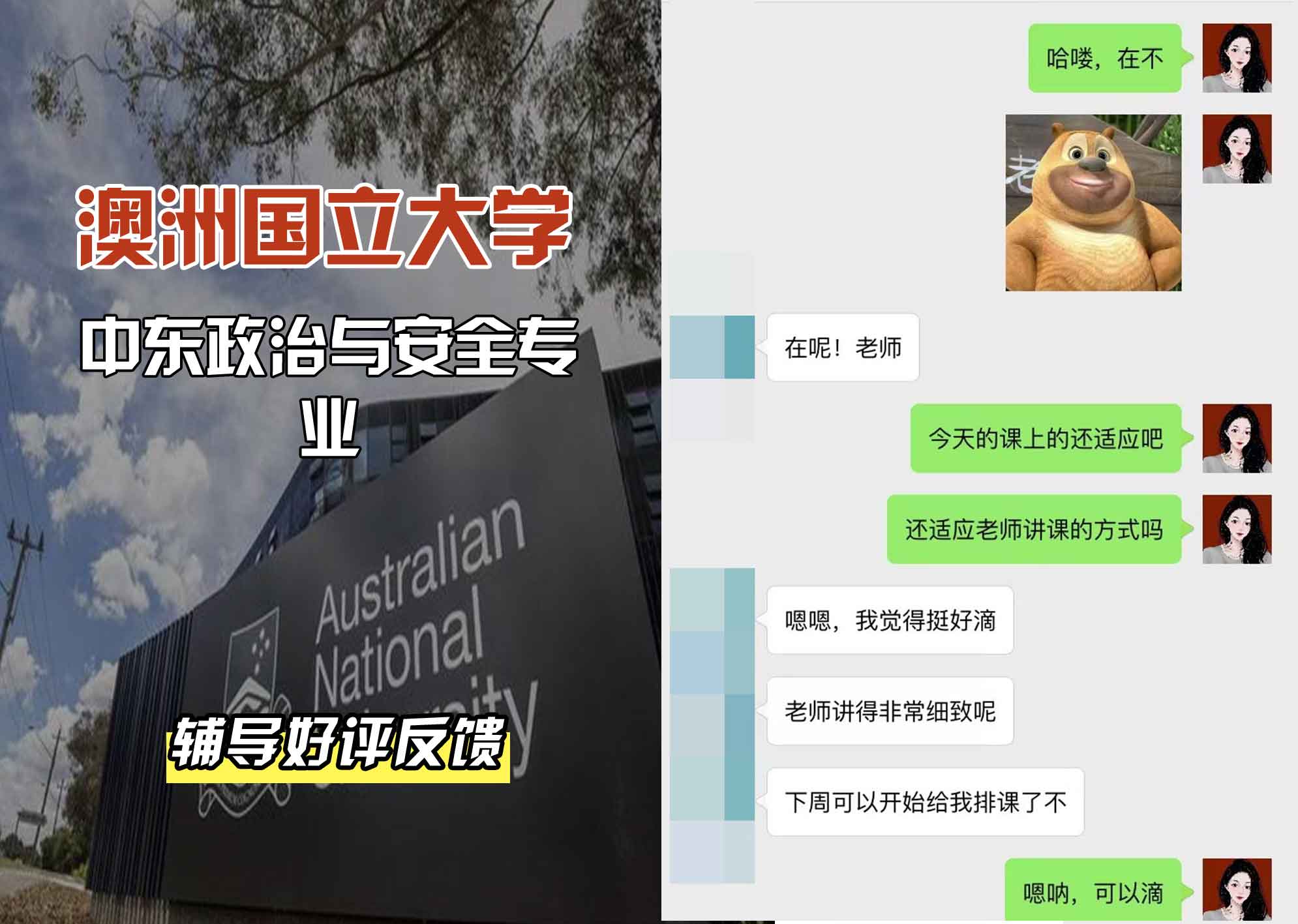 ANU澳洲国立大学中东政治与安全辅导好评反馈