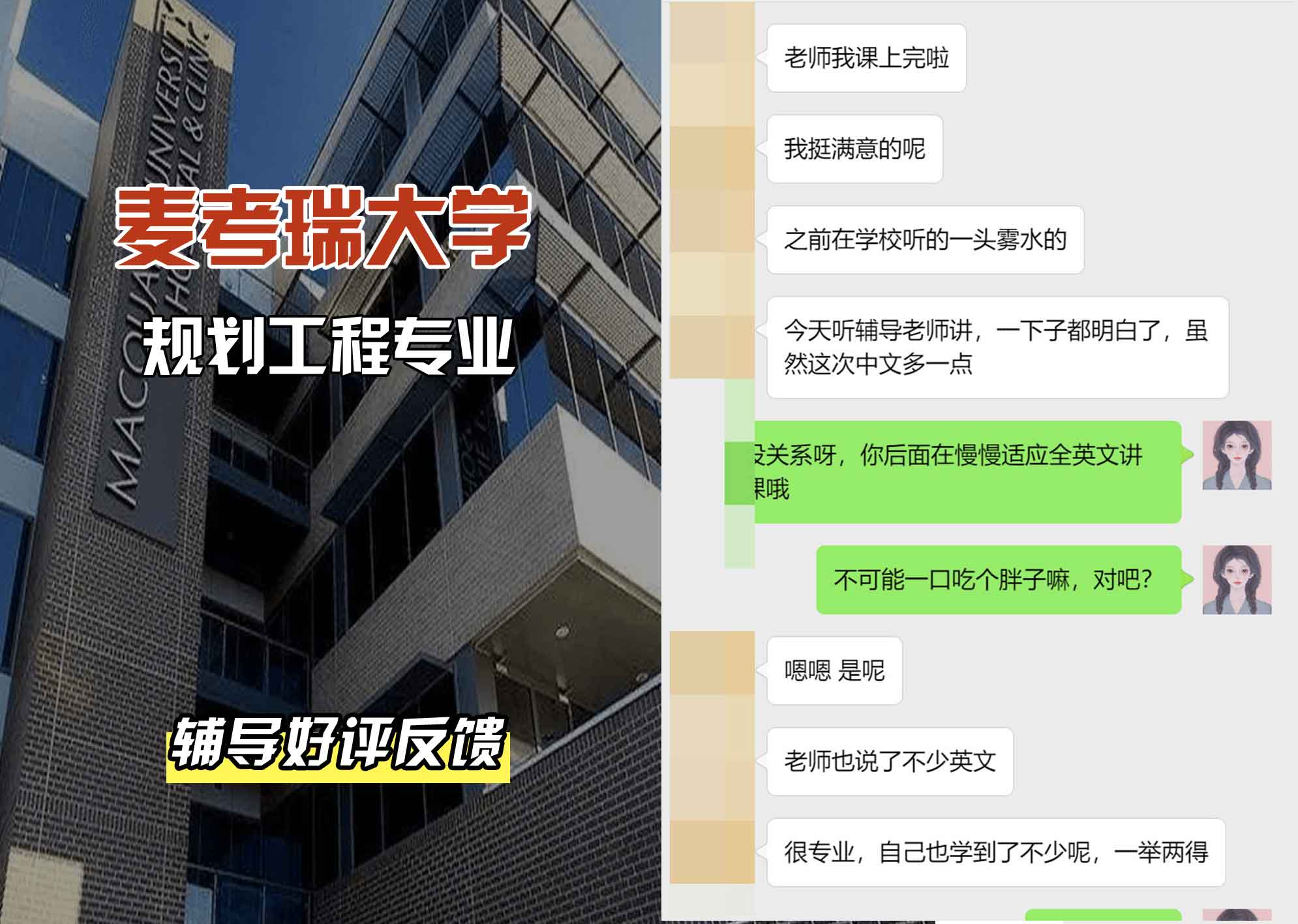 麦考瑞大学MQU规划工程辅导好评反馈
