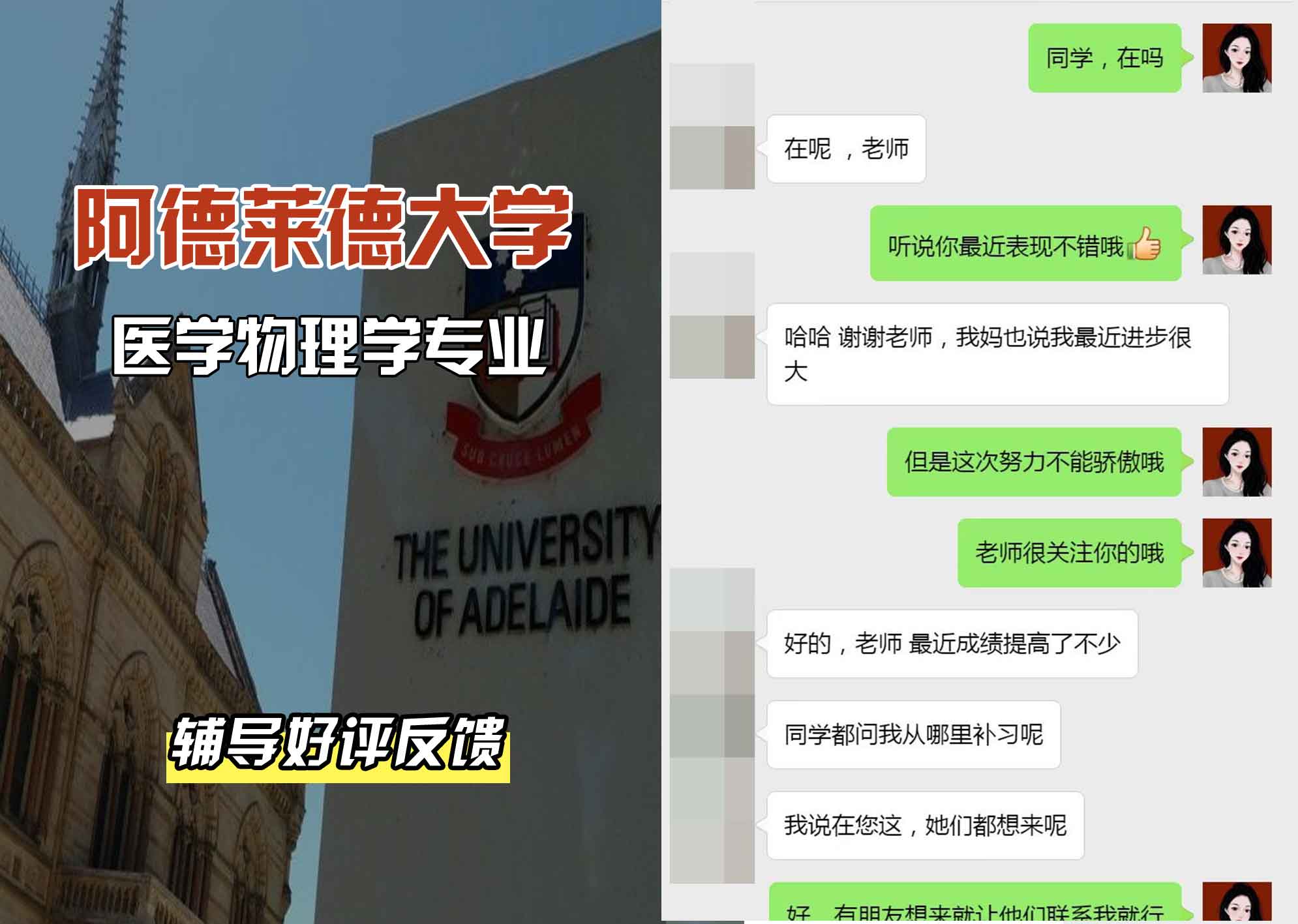 ADELAIDE阿大医学物理学辅导好评反馈