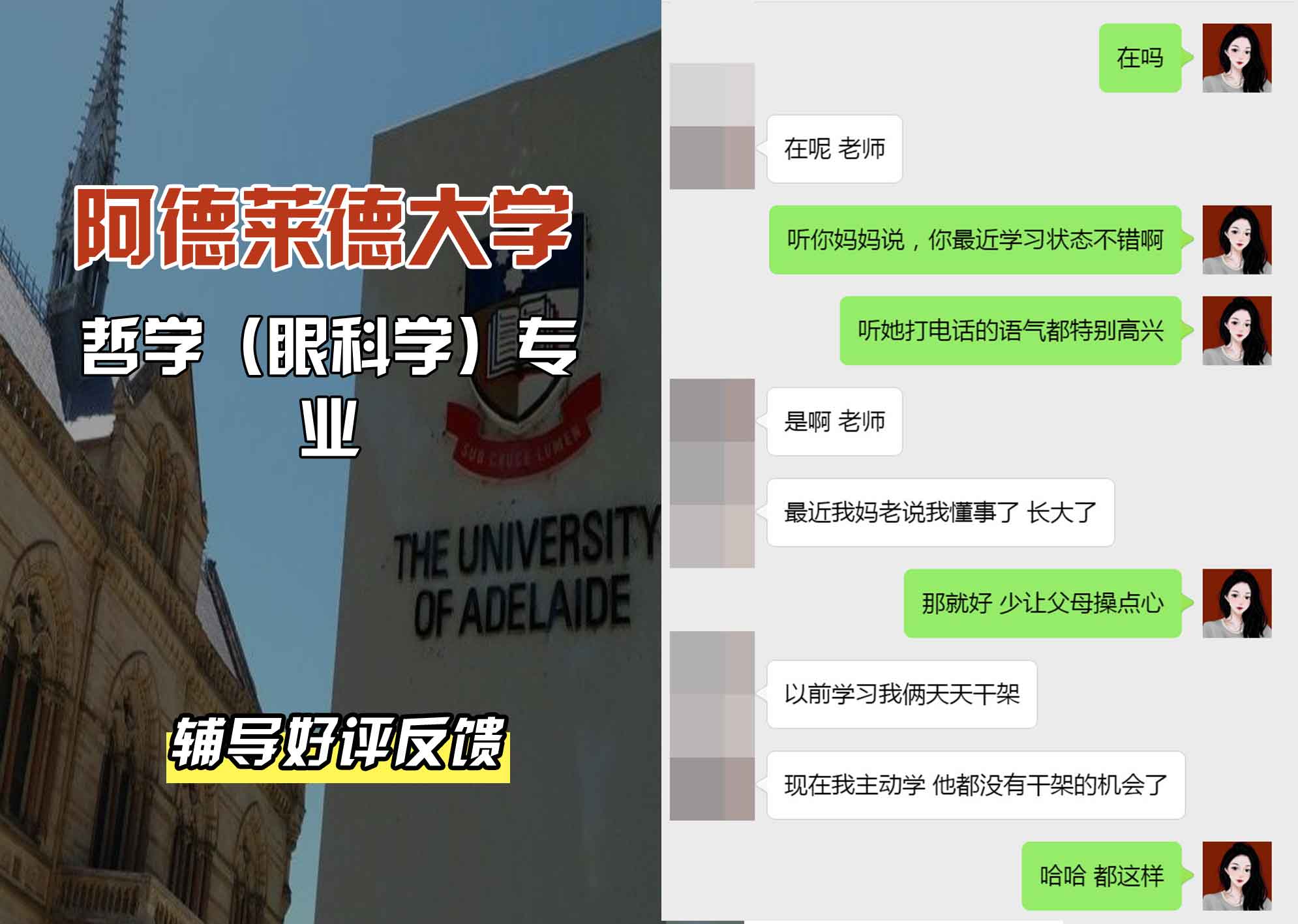 ADELAIDE阿大哲学（眼科学）辅导好评反馈