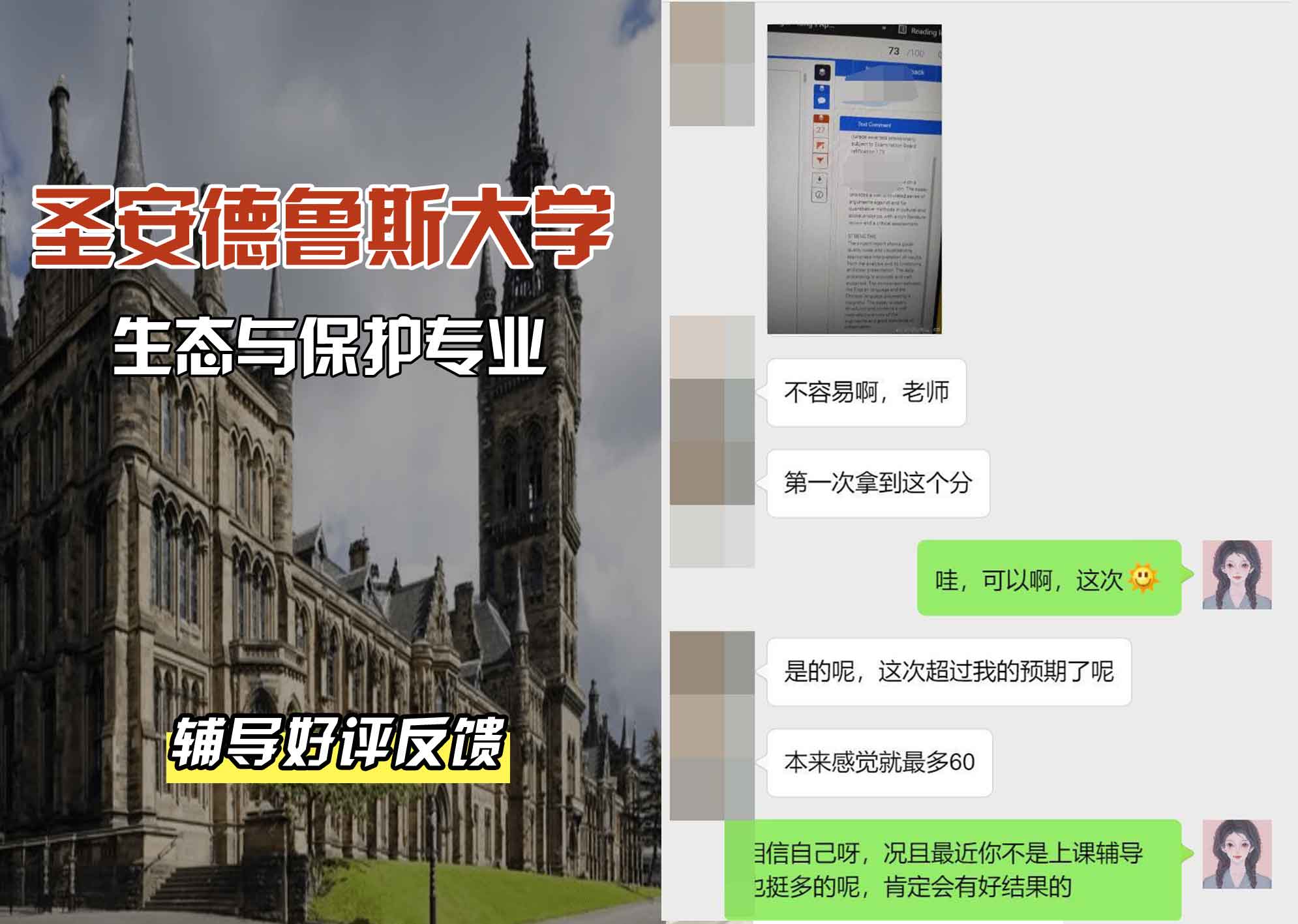 圣安圣安德鲁斯大学生态与保护辅导好评反馈