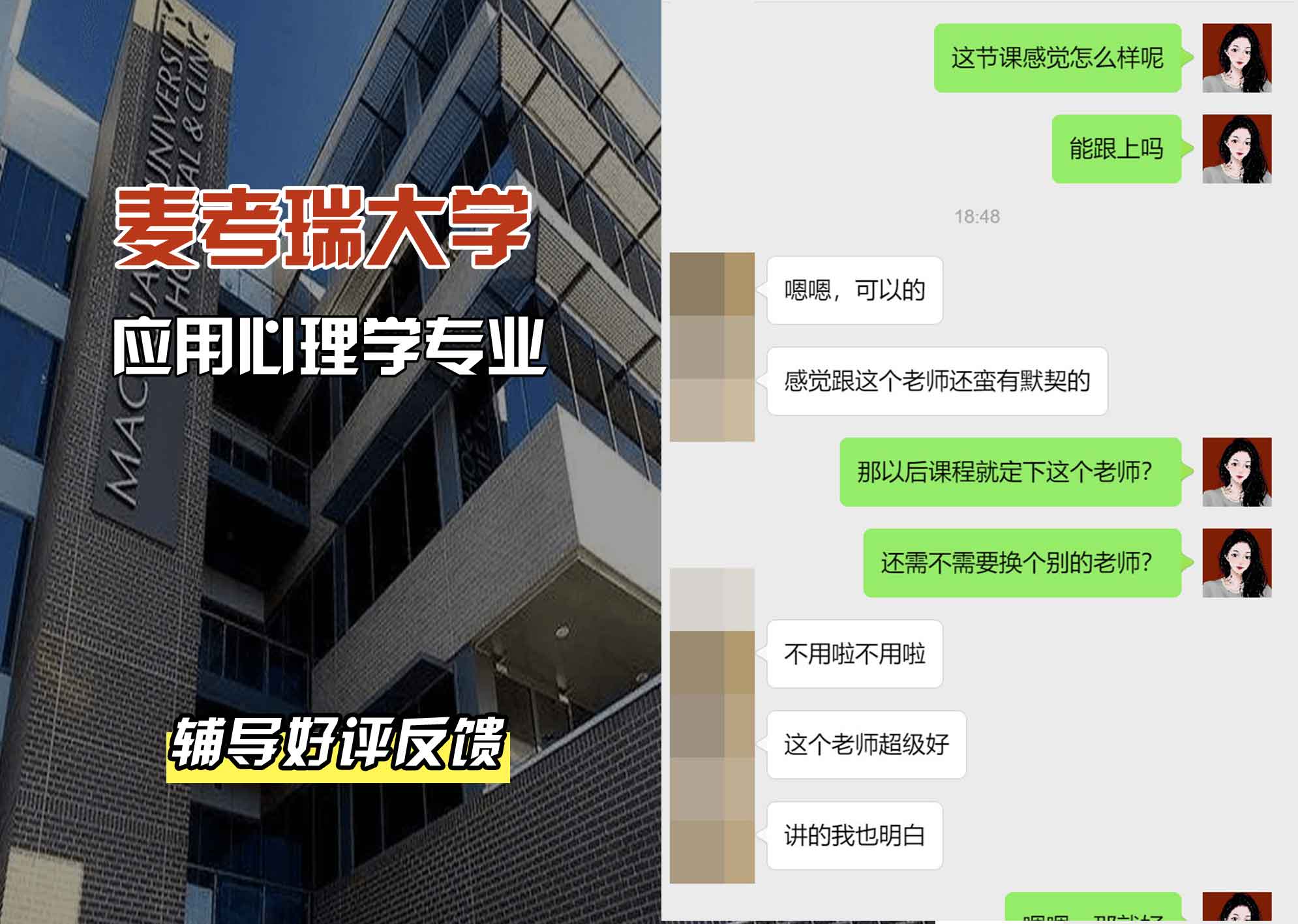 麦考瑞大学MQU应用心理学辅导好评反馈