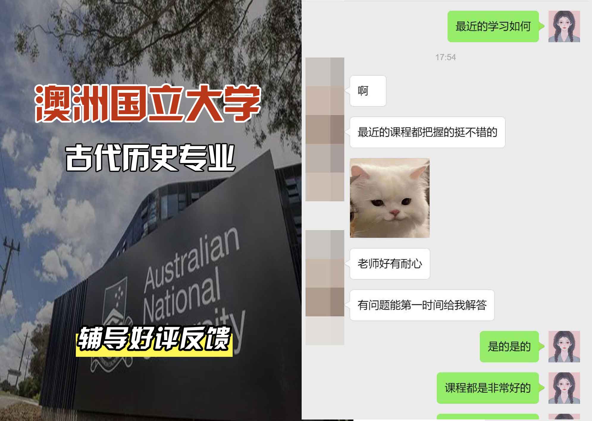 ANU澳洲国立大学古代历史辅导好评反馈