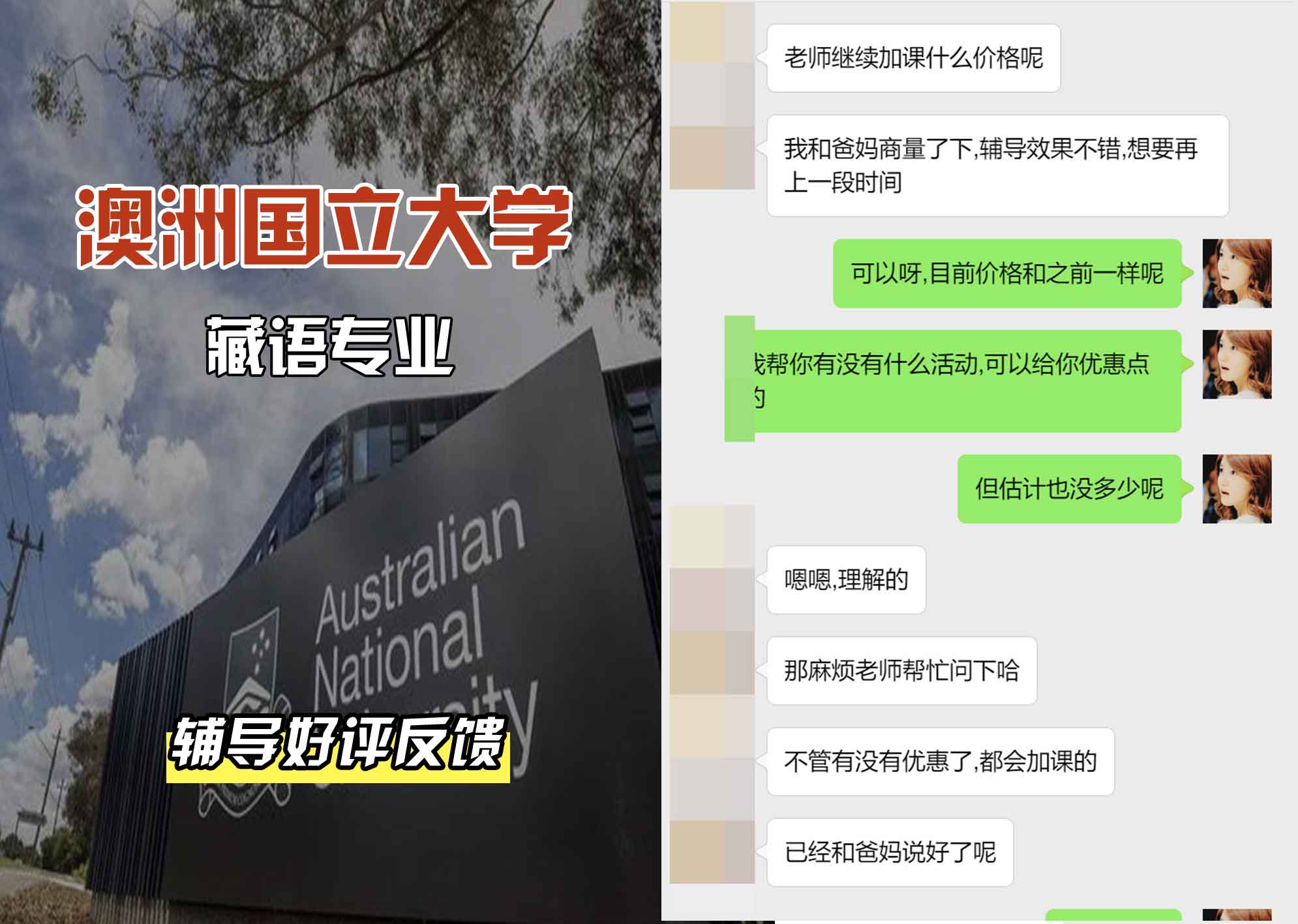 ANU澳洲国立大学藏语辅导好评反馈