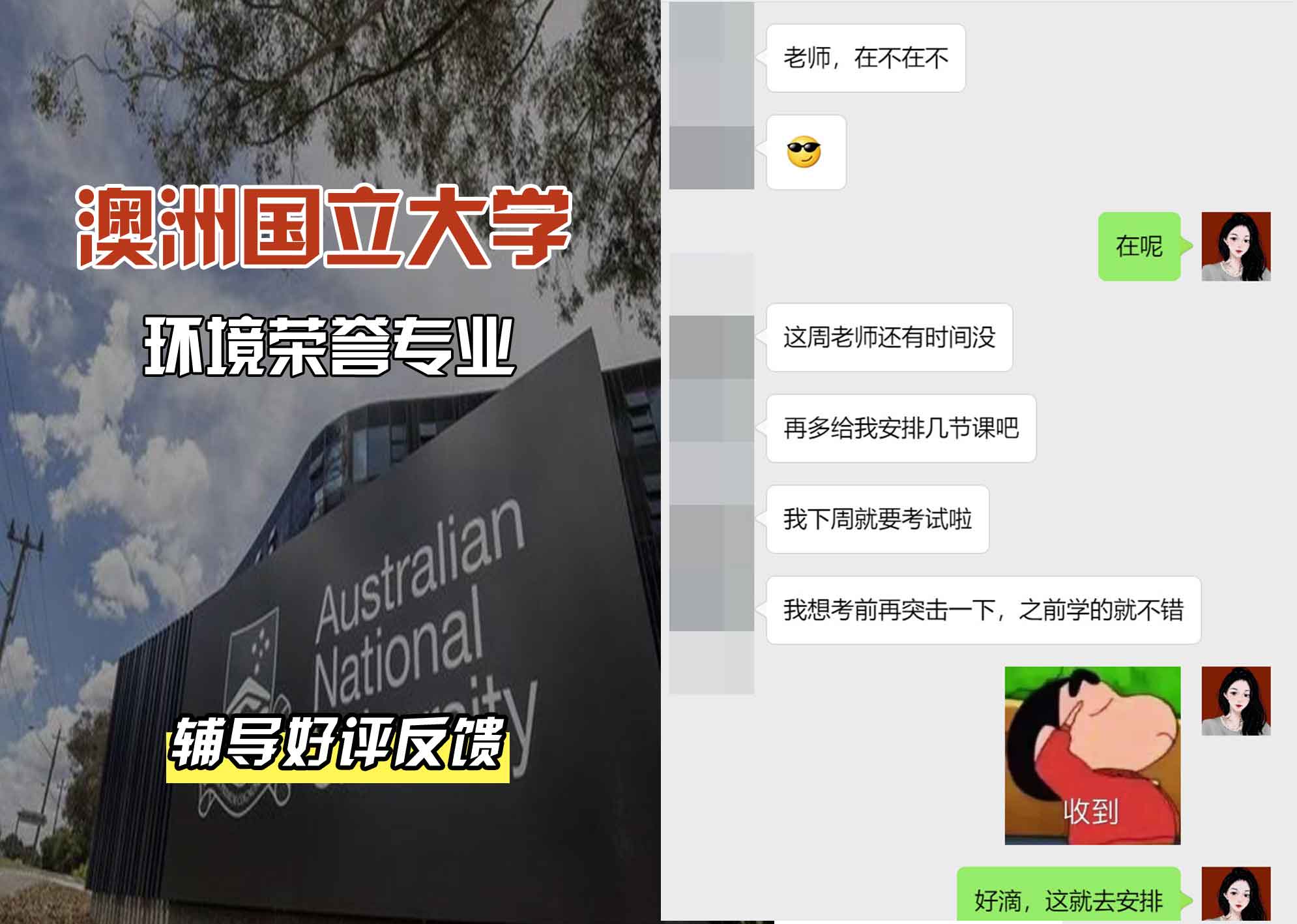 ANU澳洲国立大学环境荣誉辅导好评反馈