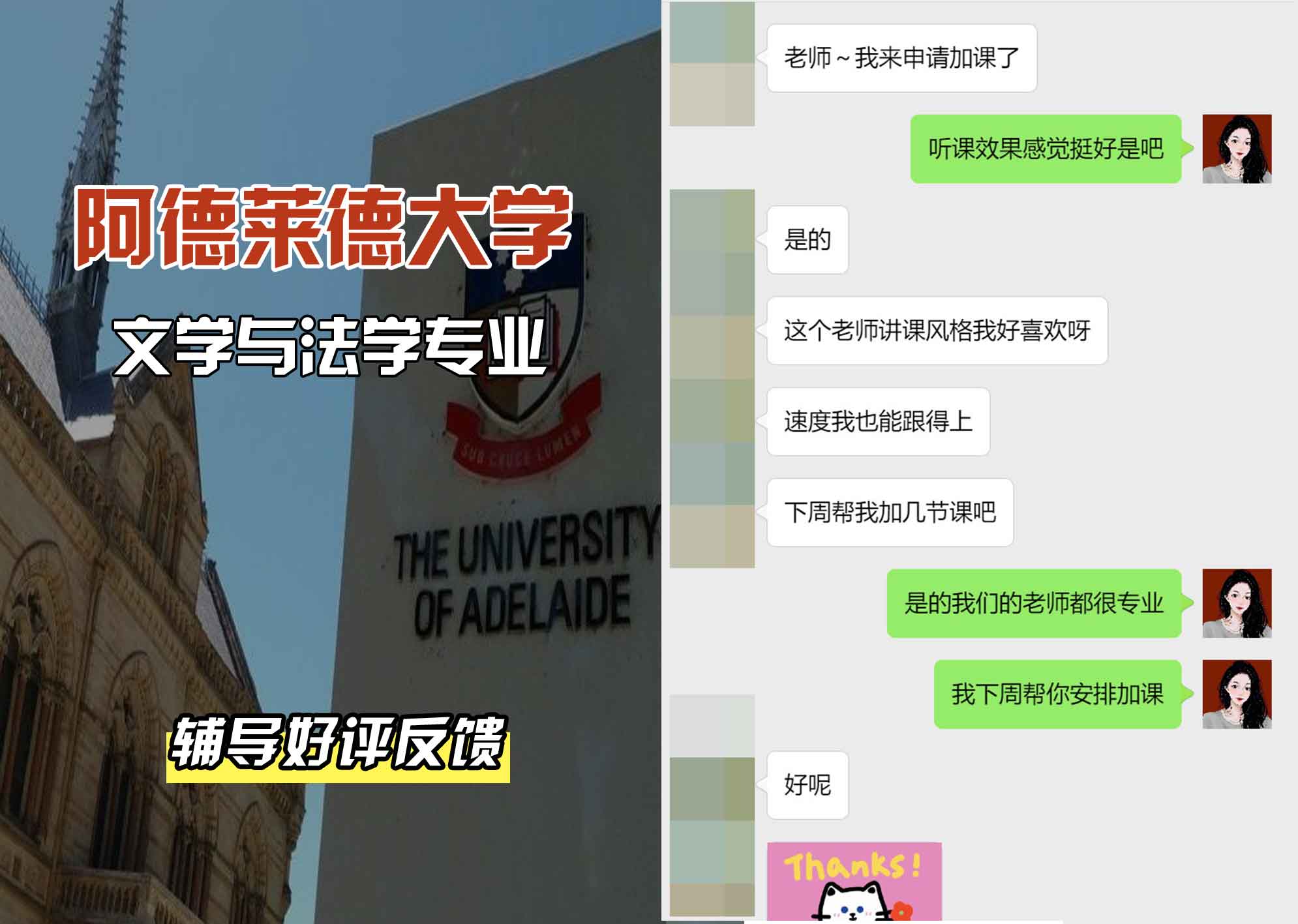ADELAIDE阿大文学与法学辅导好评反馈