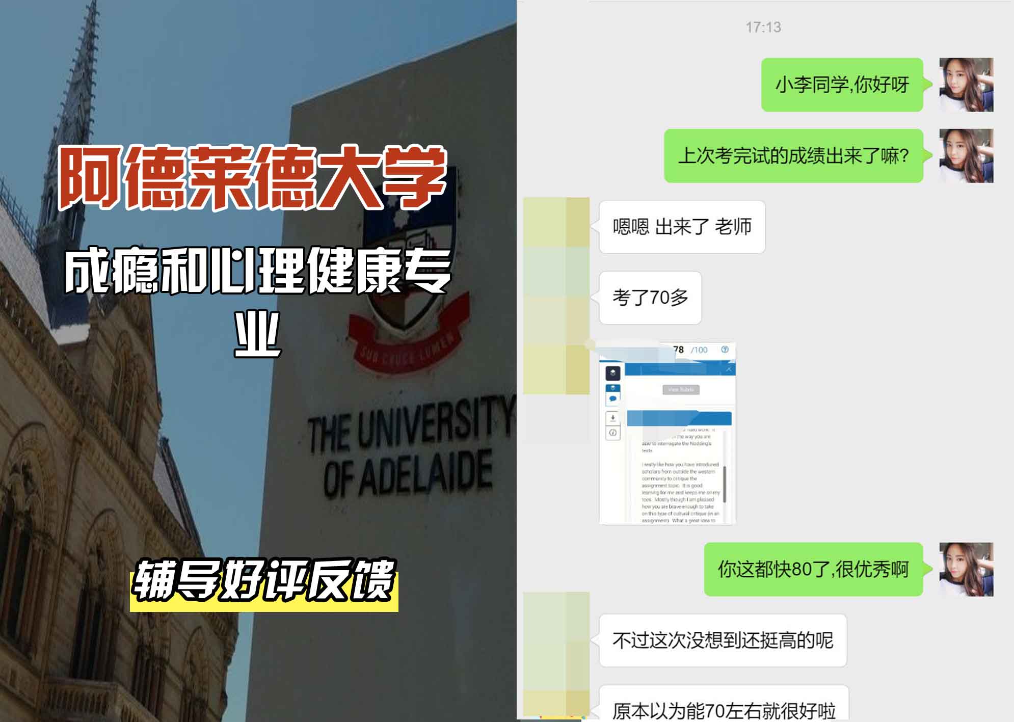 ADELAIDE阿大成瘾和心理健康辅导好评反馈