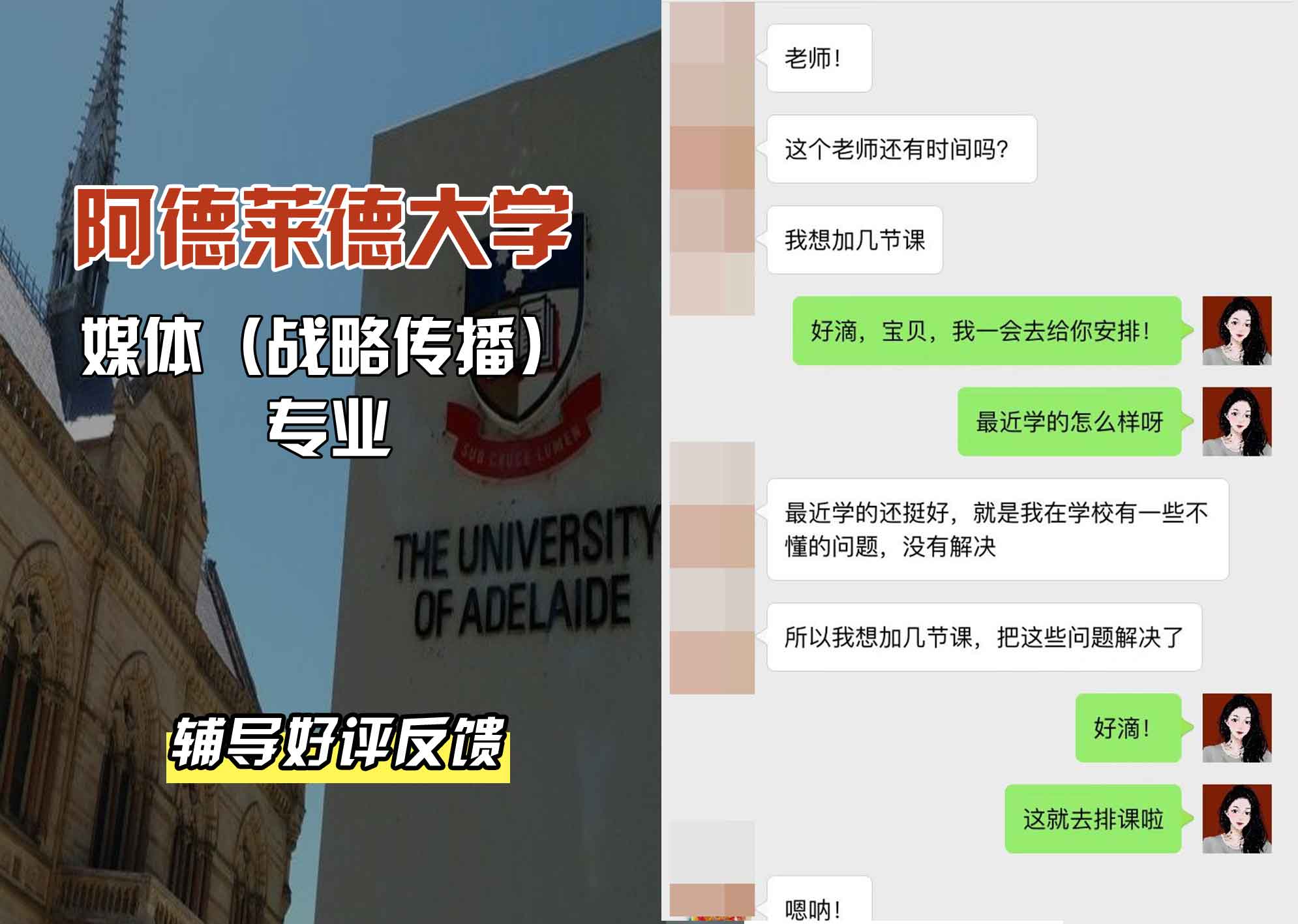ADELAIDE阿大媒体（战略传播）辅导好评反馈
