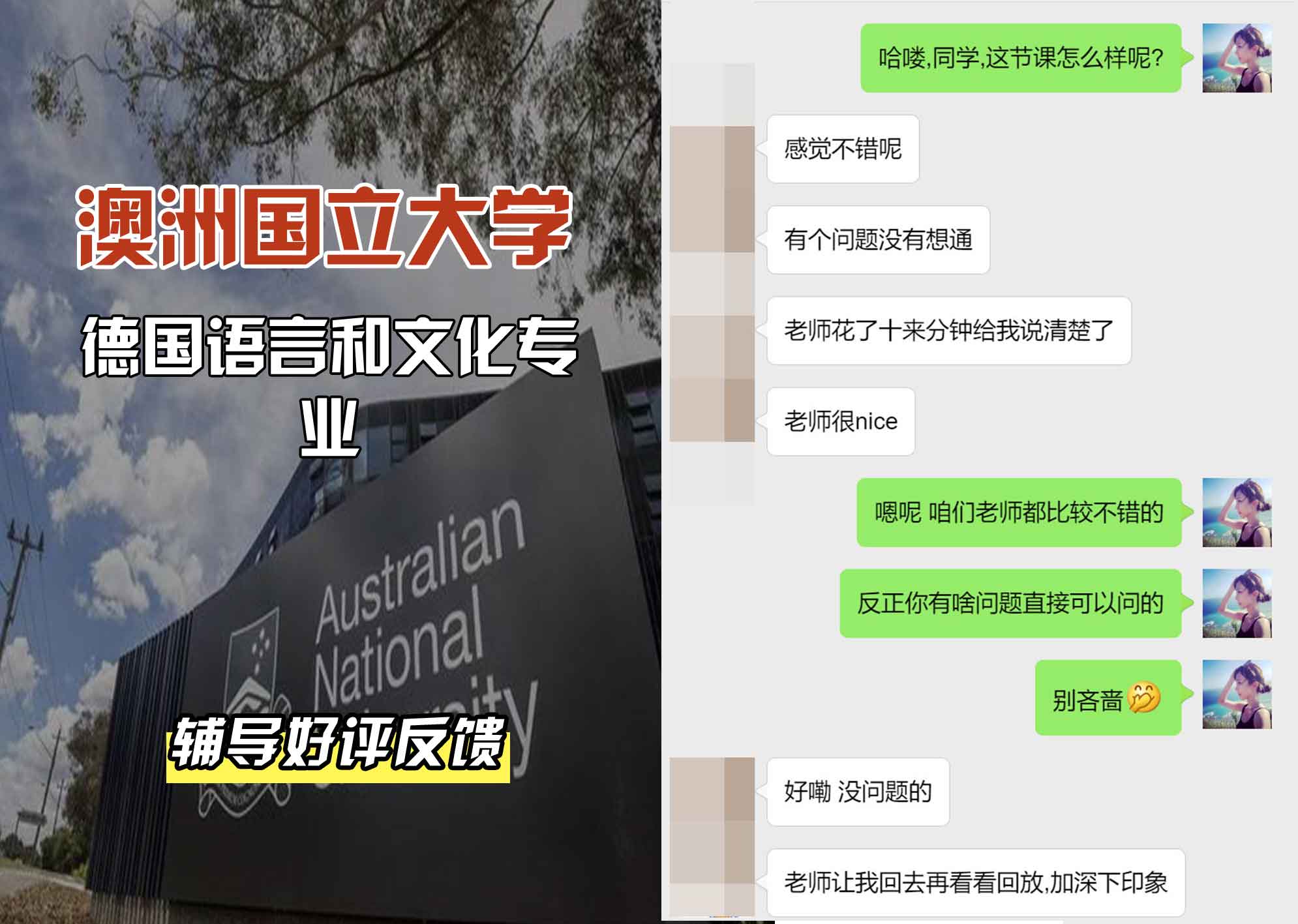 ANU澳洲国立大学德国语言和文化辅导好评反馈