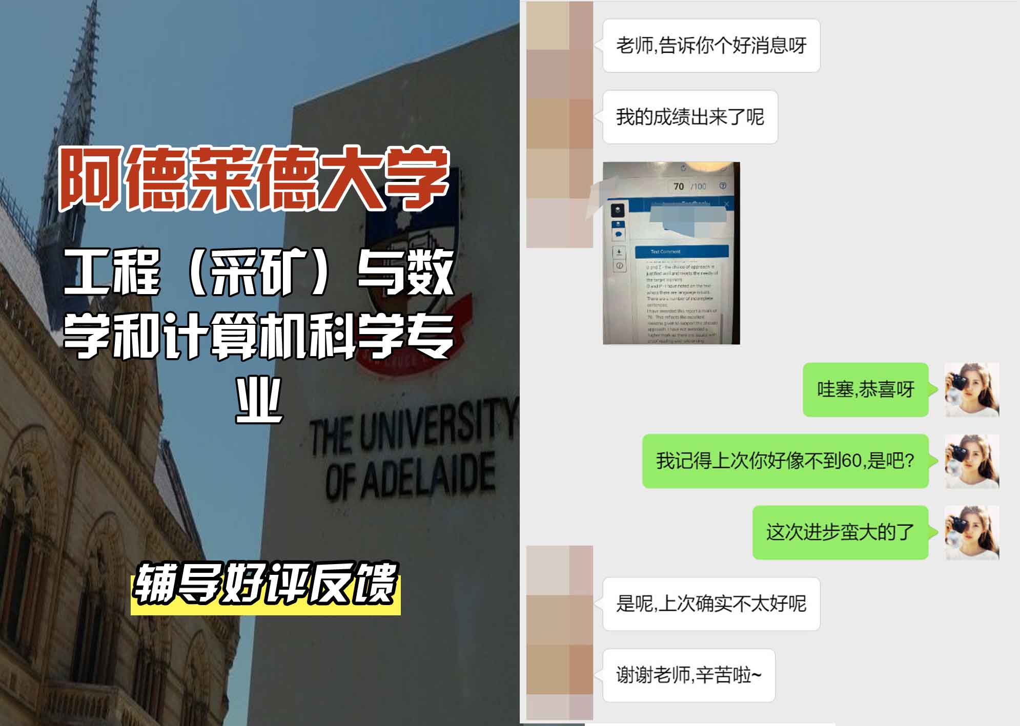 ADELAIDE阿大工程（采矿）与数学和计算机科学辅导好评反馈
