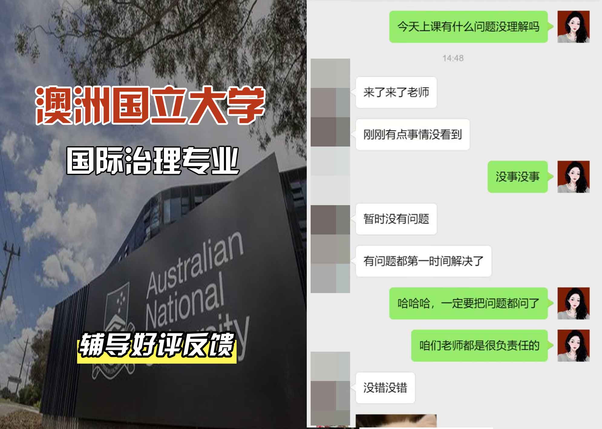 ANU澳洲国立大学国际治理辅导好评反馈