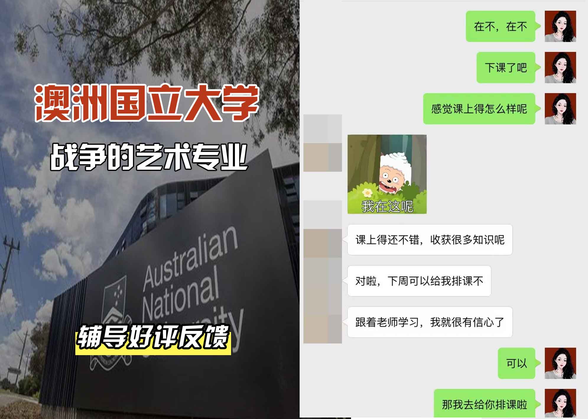 ANU澳洲国立大学战争的艺术辅导好评反馈