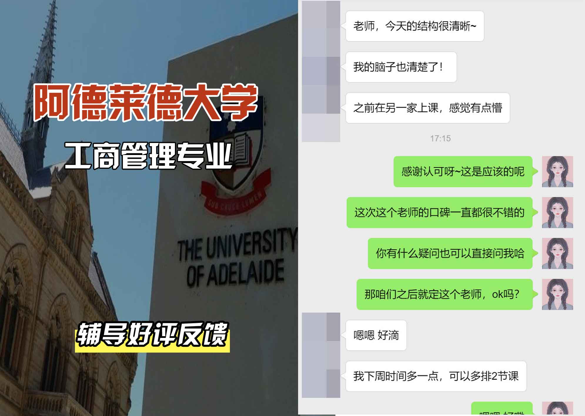 ADELAIDE阿大工商管理辅导好评反馈
