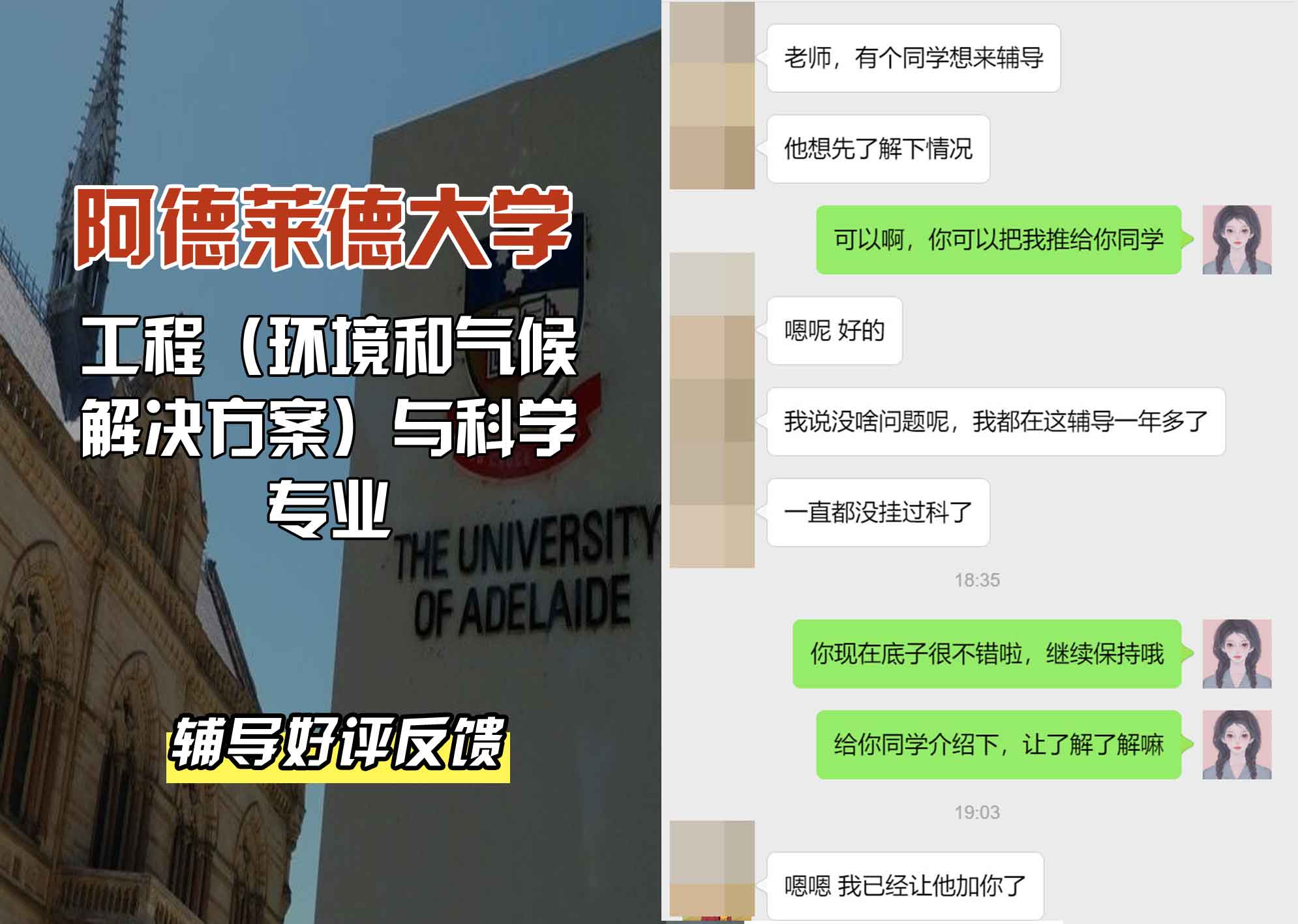 ADELAIDE阿大工程（环境和气候解决方案）与科学辅导好评反馈